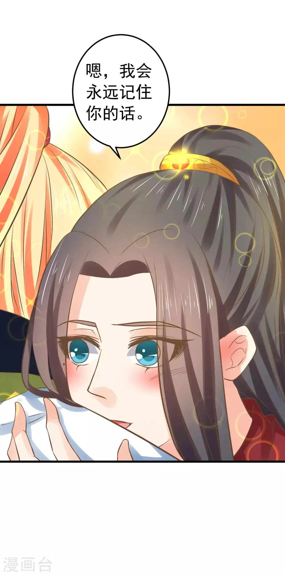 第121话 嫉妒作妖 第16页