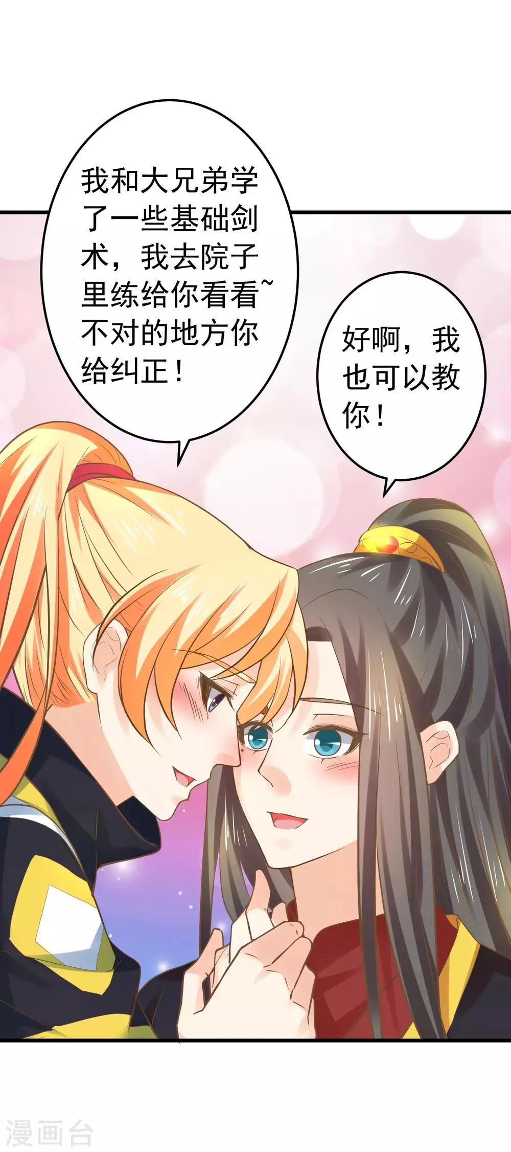 第121话 嫉妒作妖 第17页