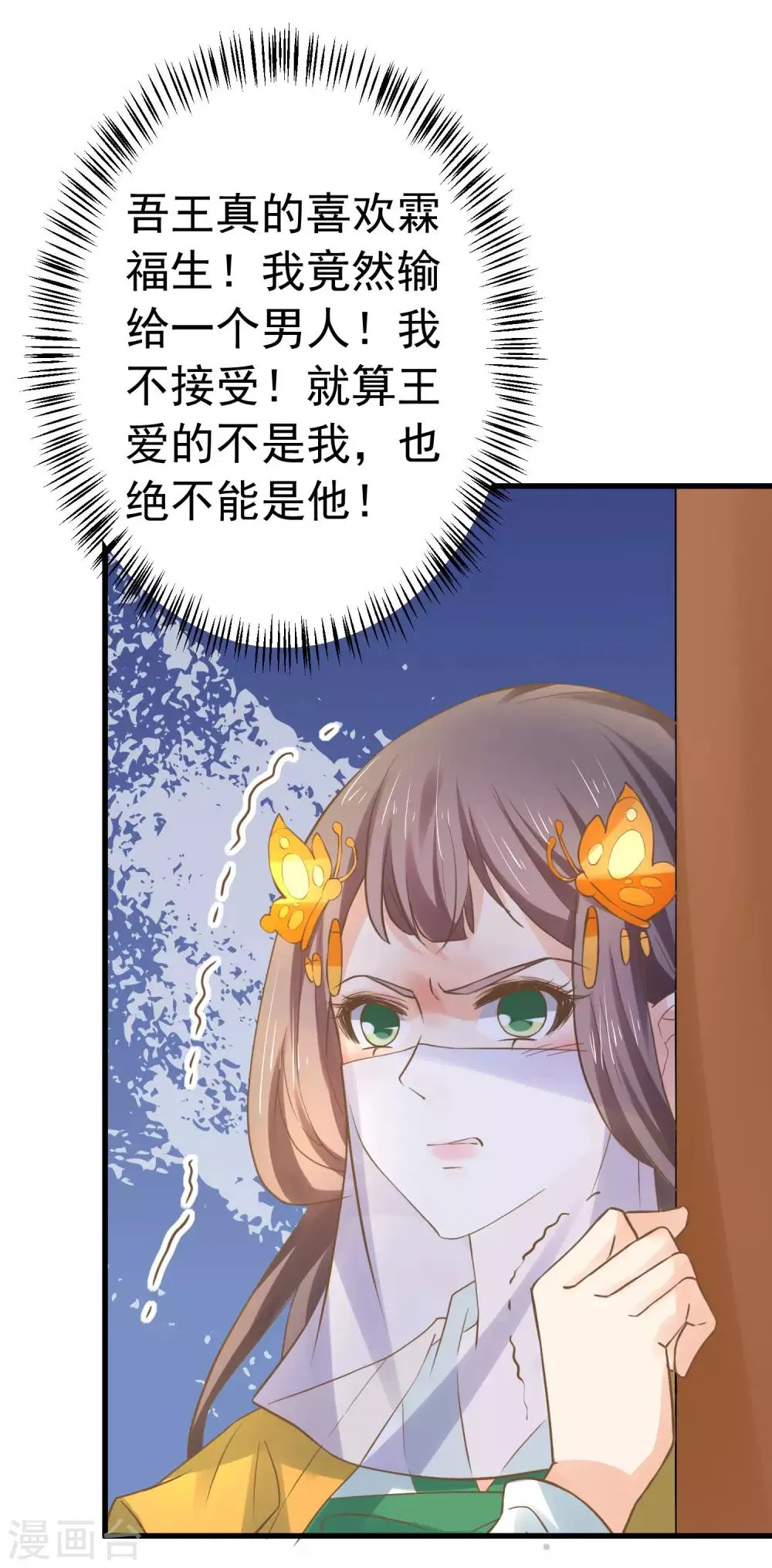 第121话 嫉妒作妖 第20页