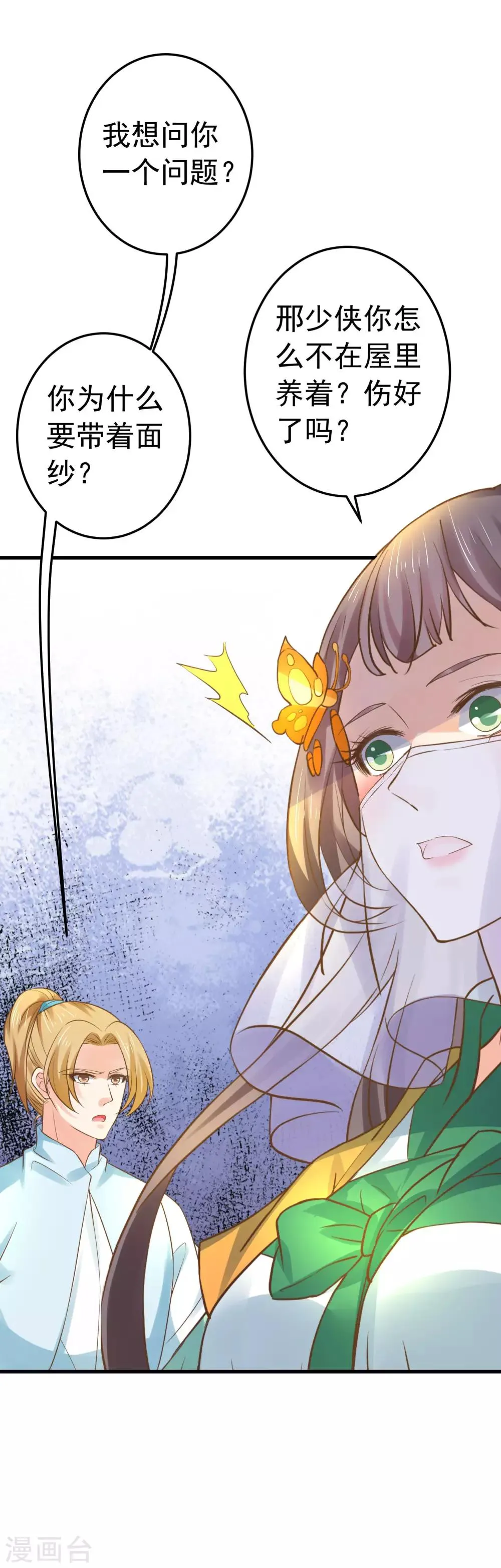第121话 嫉妒作妖 第21页