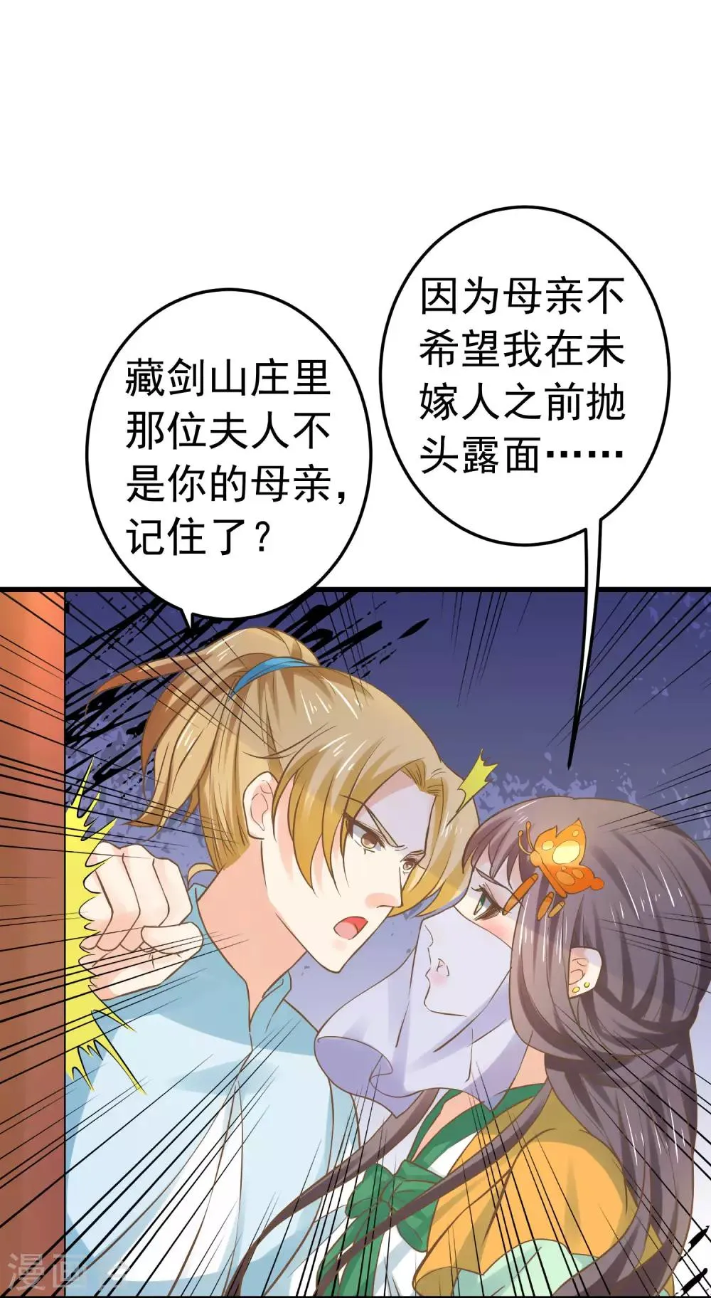 第121话 嫉妒作妖 第22页