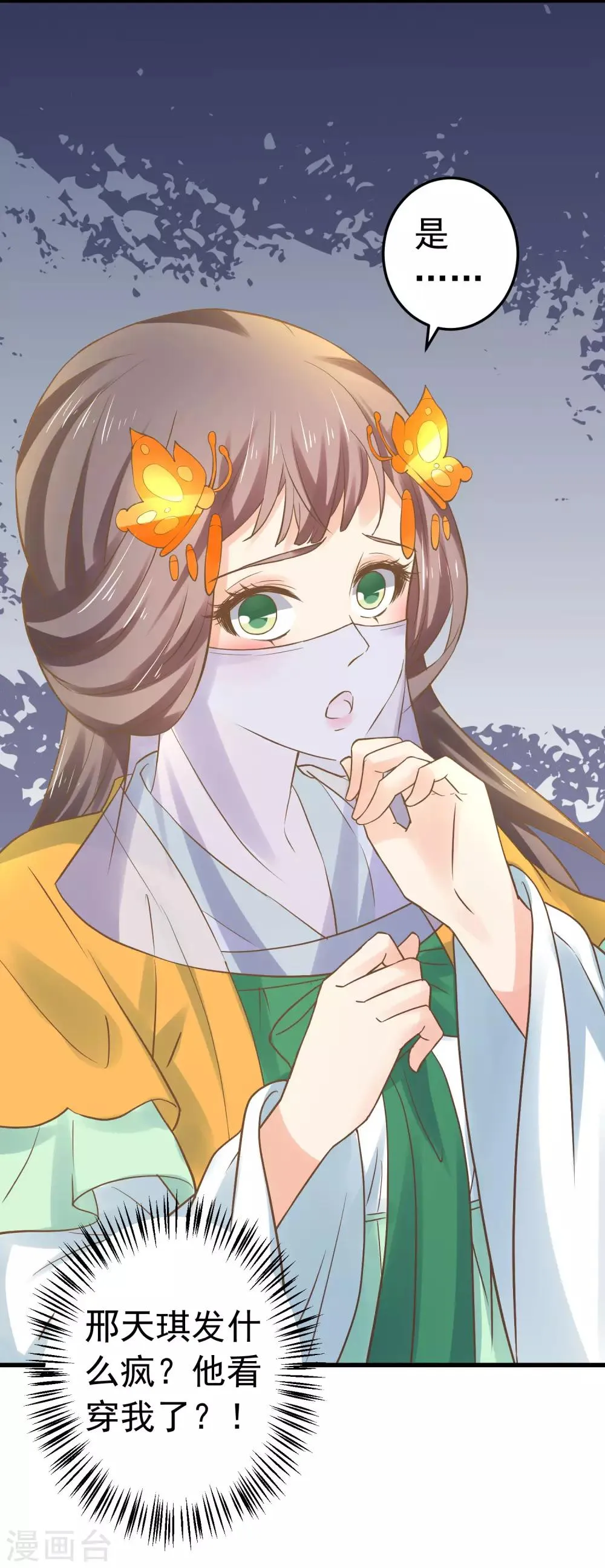 第121话 嫉妒作妖 第23页