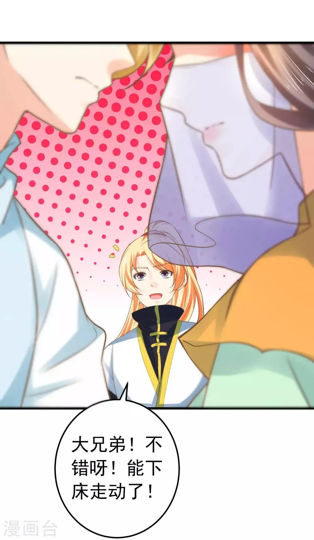 第121话 嫉妒作妖 第24页