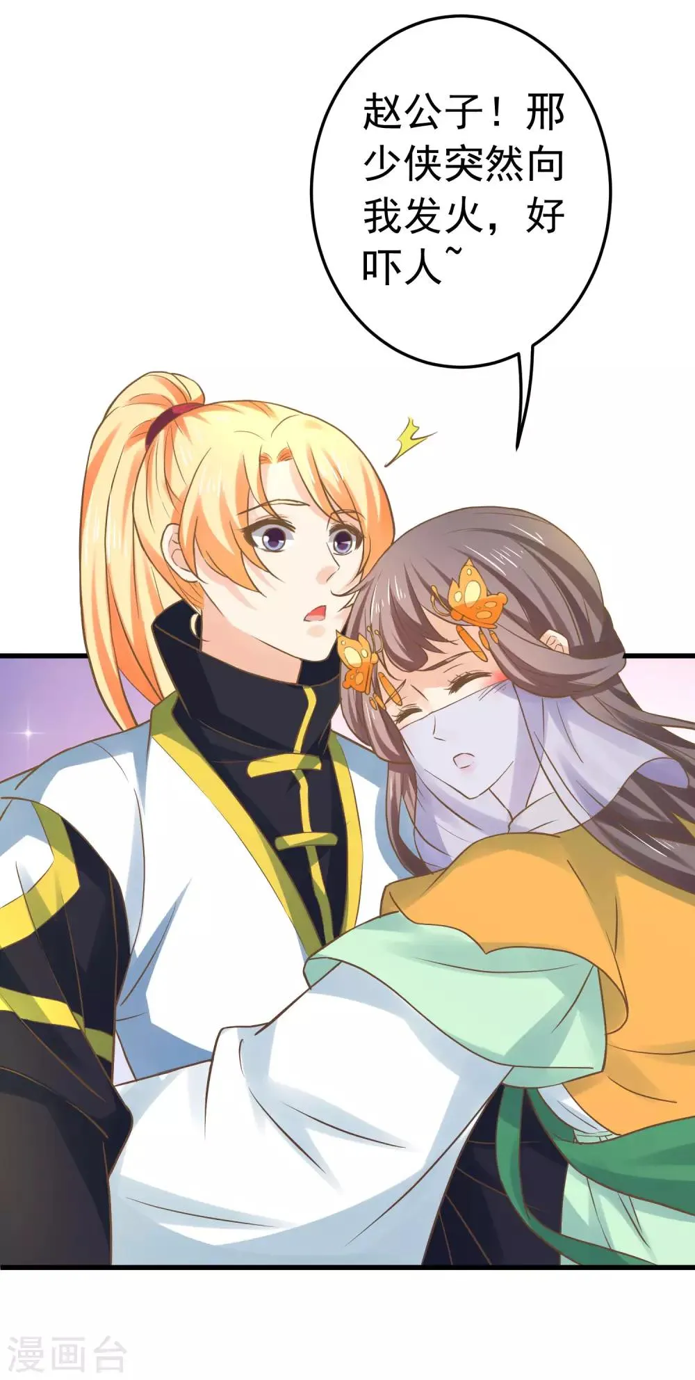 第121话 嫉妒作妖 第25页