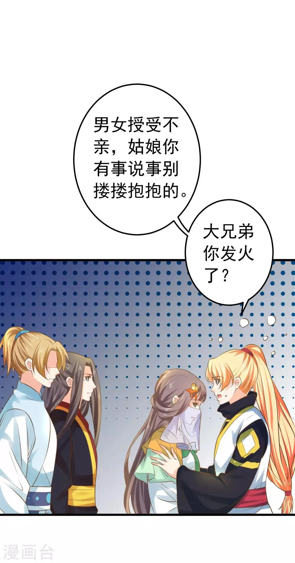 第121话 嫉妒作妖 第27页