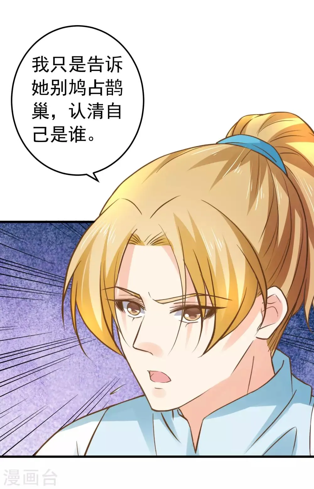 第121话 嫉妒作妖 第28页