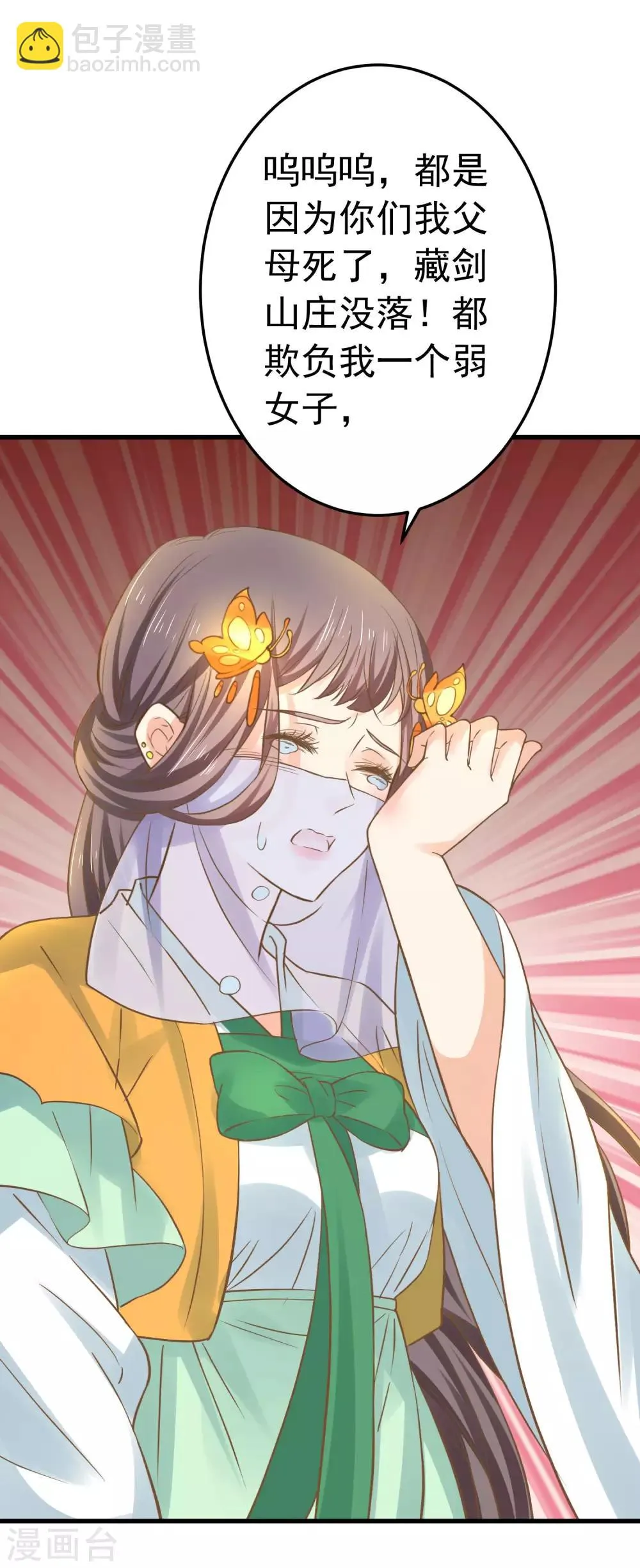 第121话 嫉妒作妖 第29页