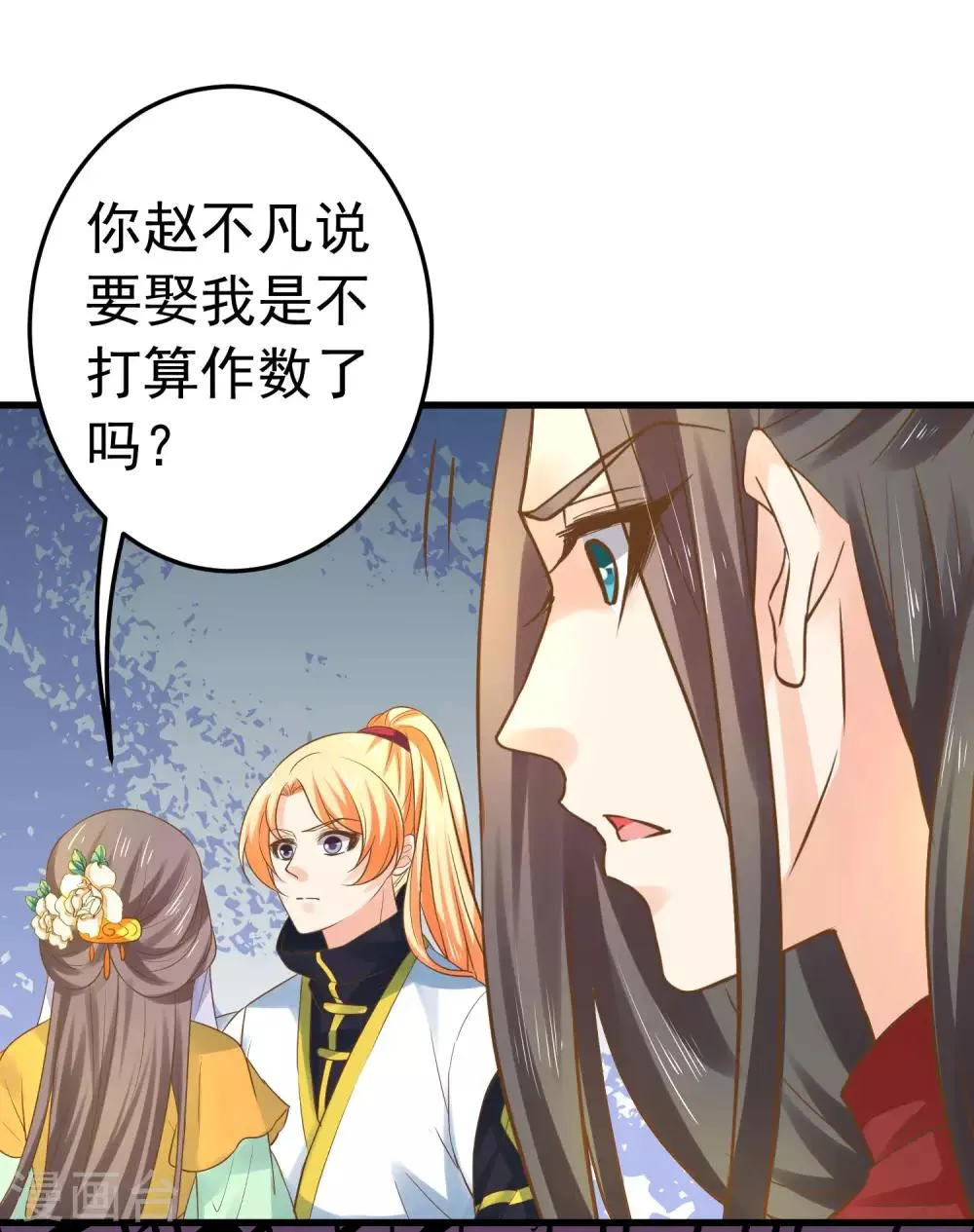 第121话 嫉妒作妖 第30页