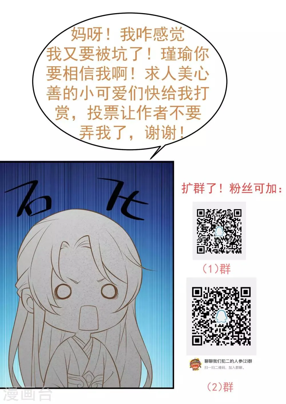 第121话 嫉妒作妖 第32页