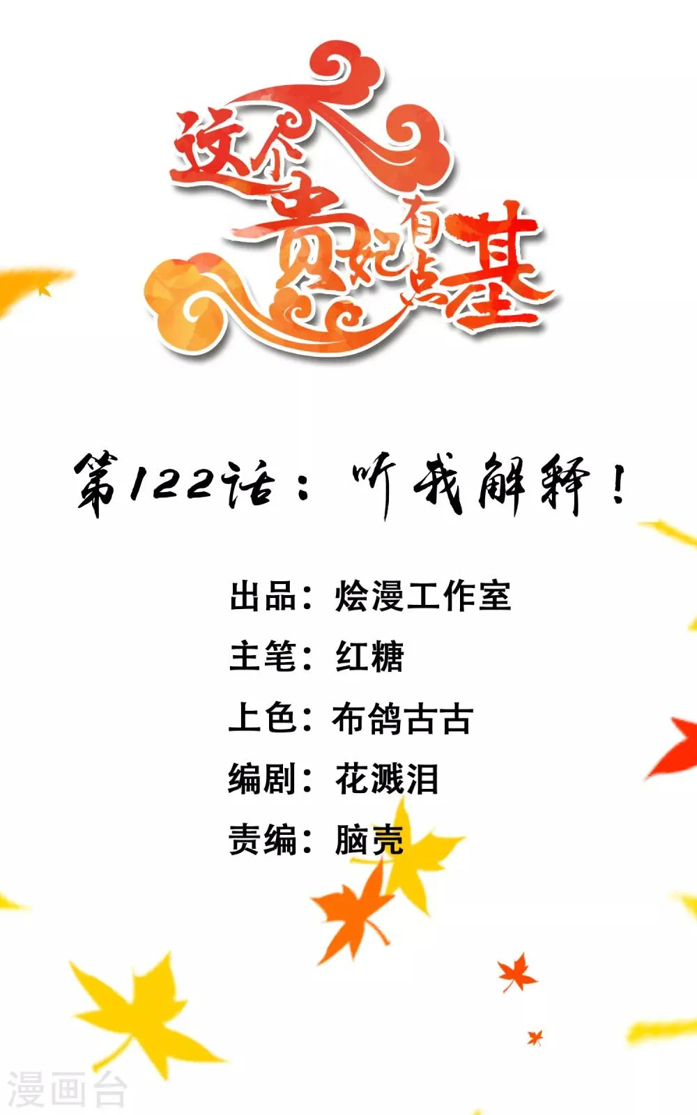 第122话 听我解释！ 第1页