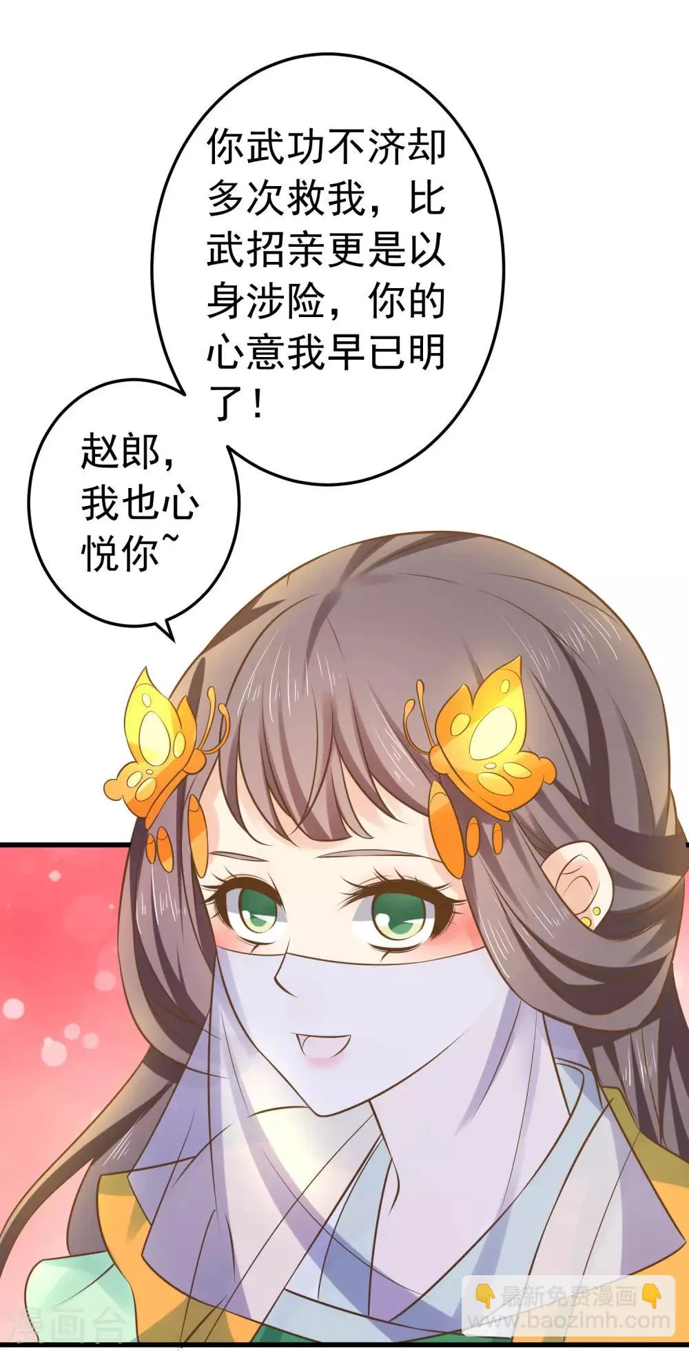 第122话 听我解释！ 第3页