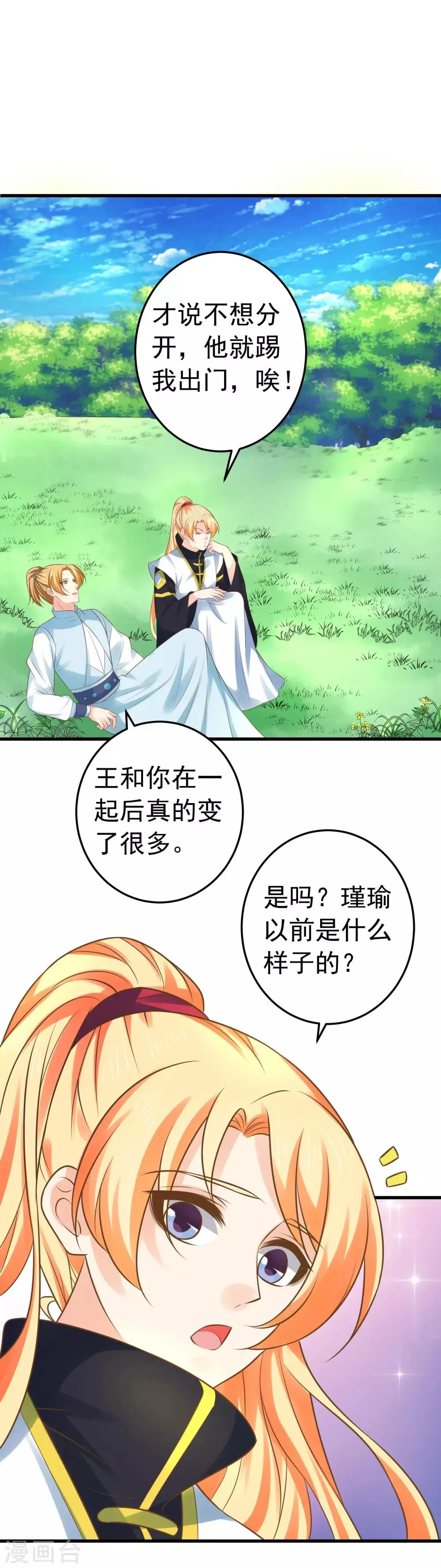 第122话 听我解释！ 第14页