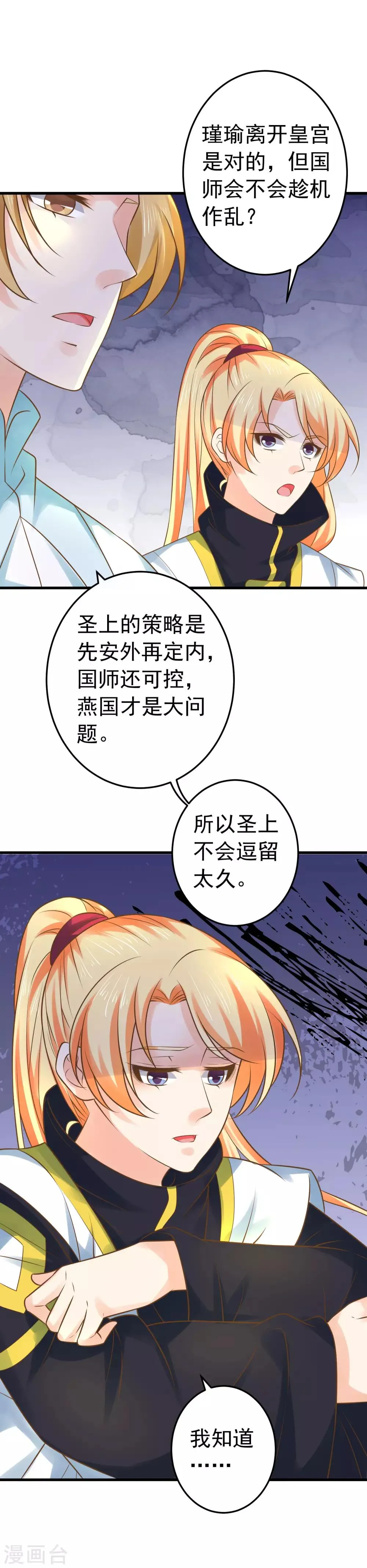 第122话 听我解释！ 第17页
