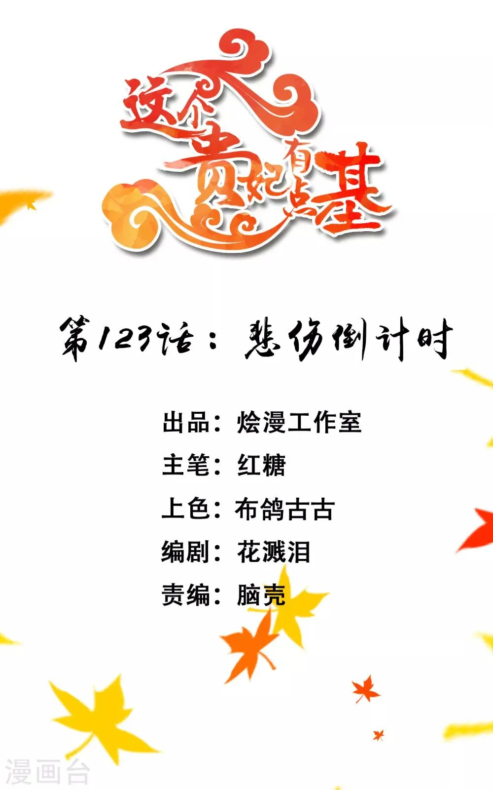第123话 悲伤倒计时 第1页