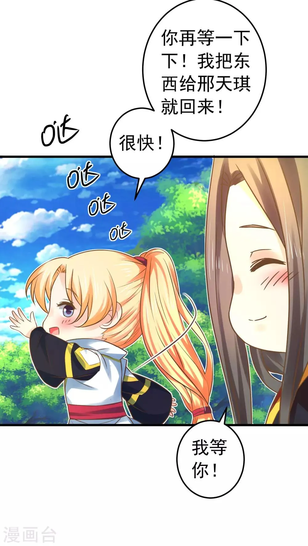 第123话 悲伤倒计时 第30页