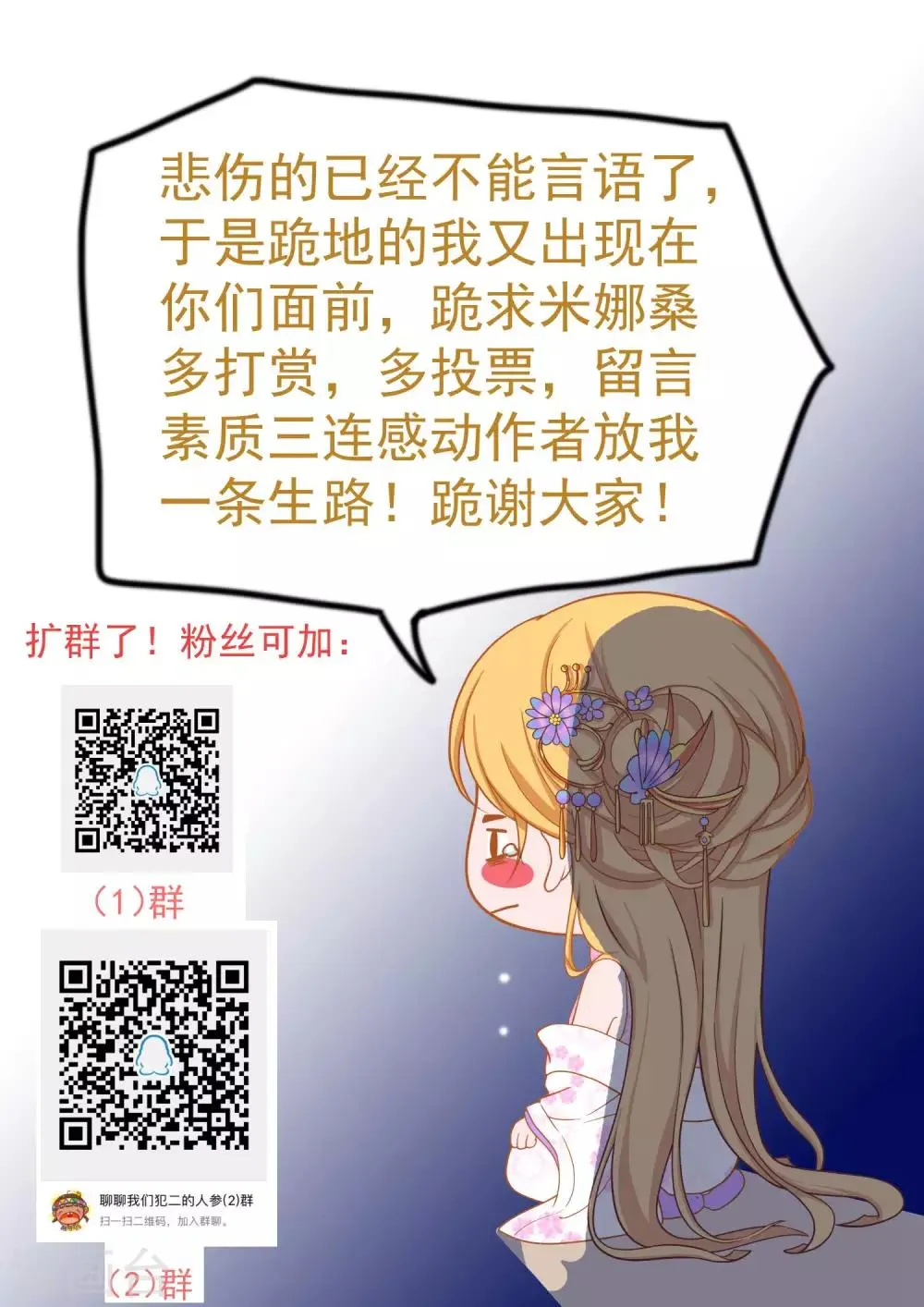 第123话 悲伤倒计时 第33页