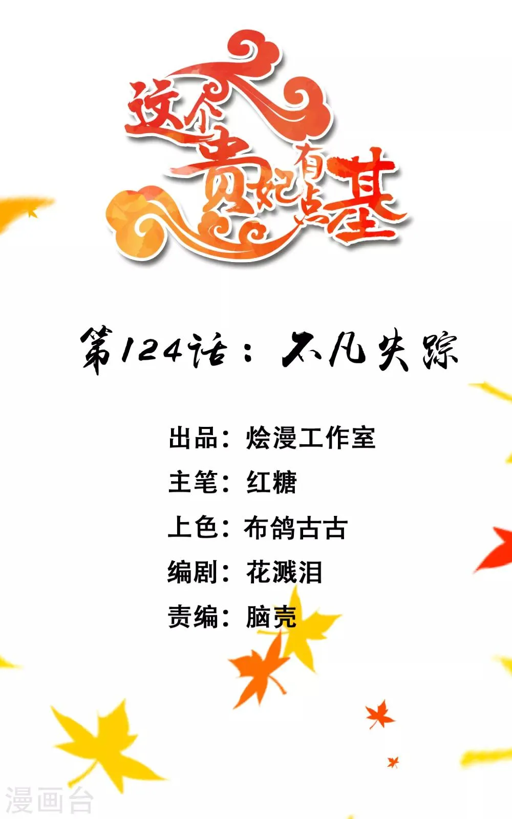 第124话 不凡失踪 第1页