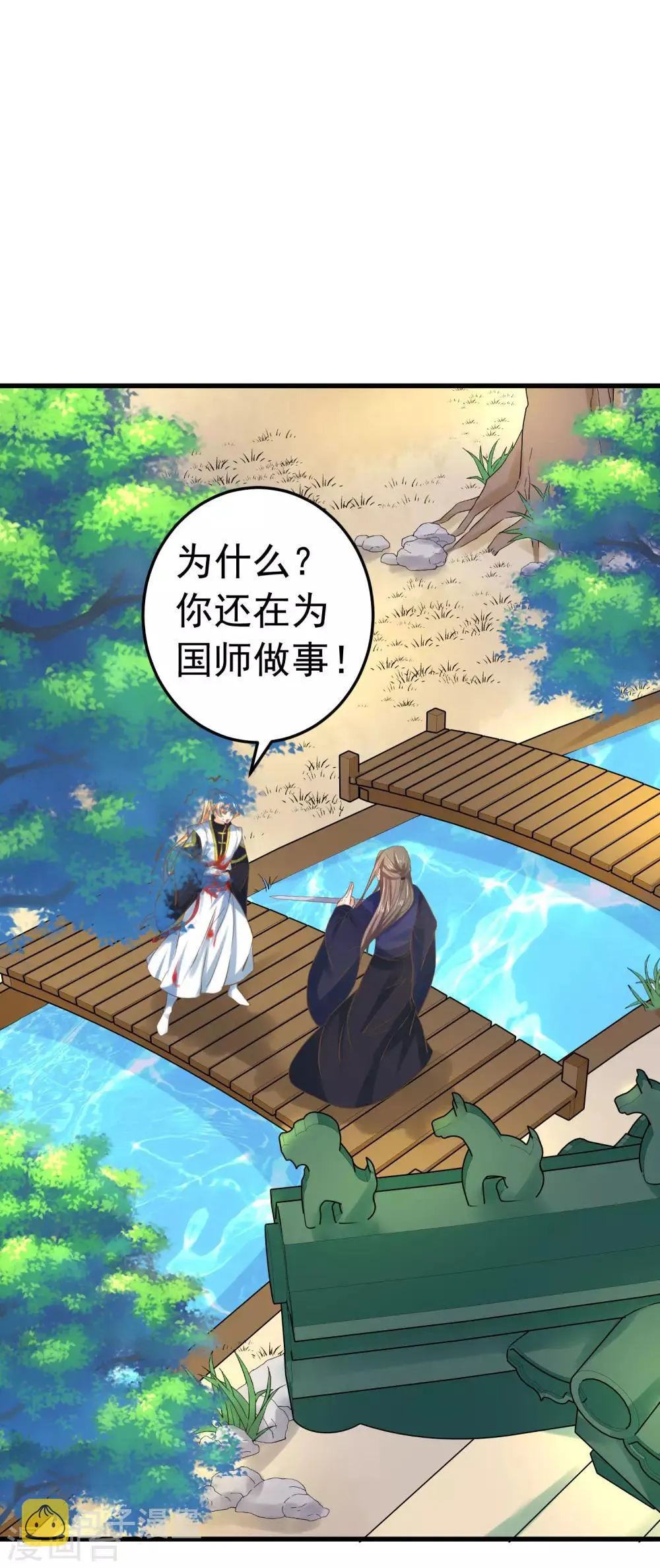 第124话 不凡失踪 第2页