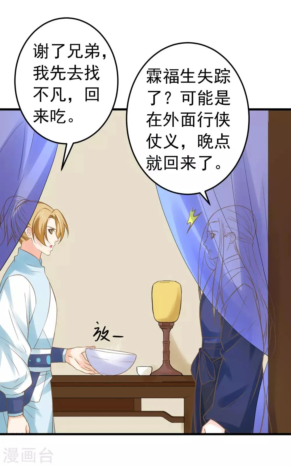 第124话 不凡失踪 第13页