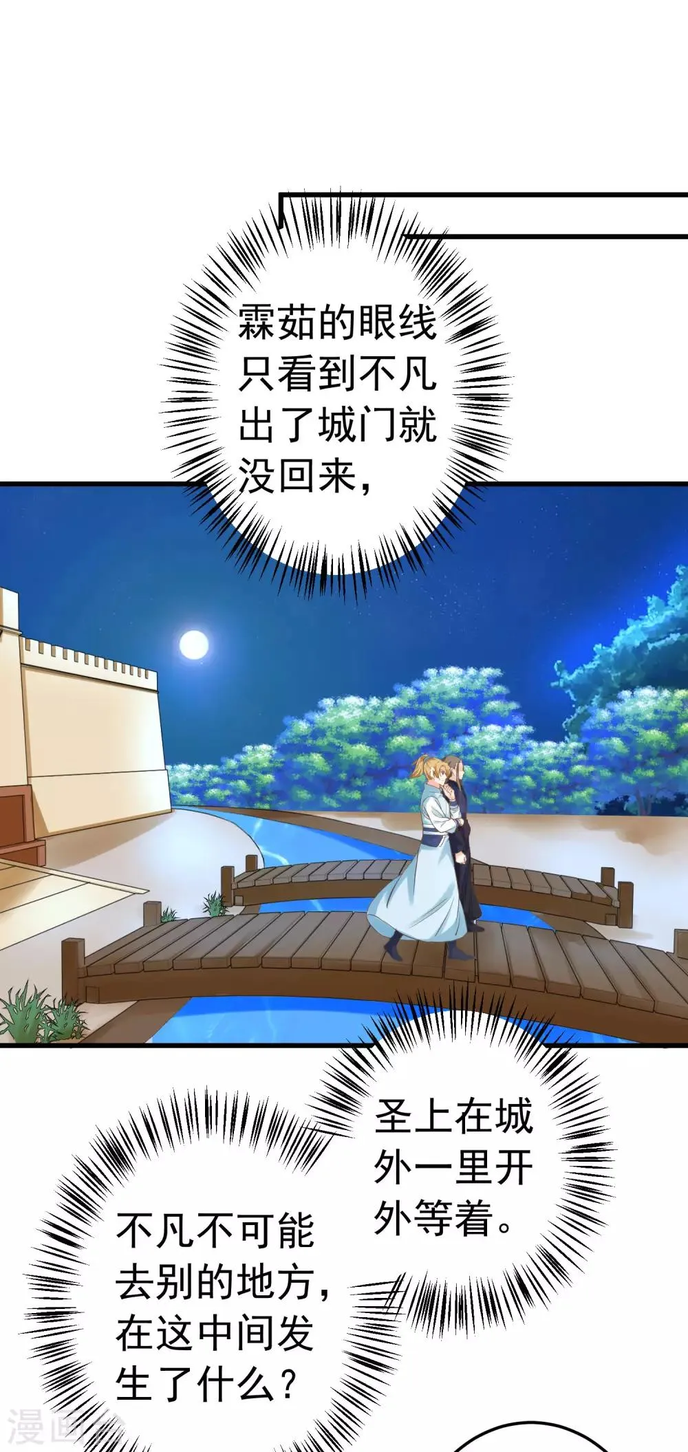 第124话 不凡失踪 第17页