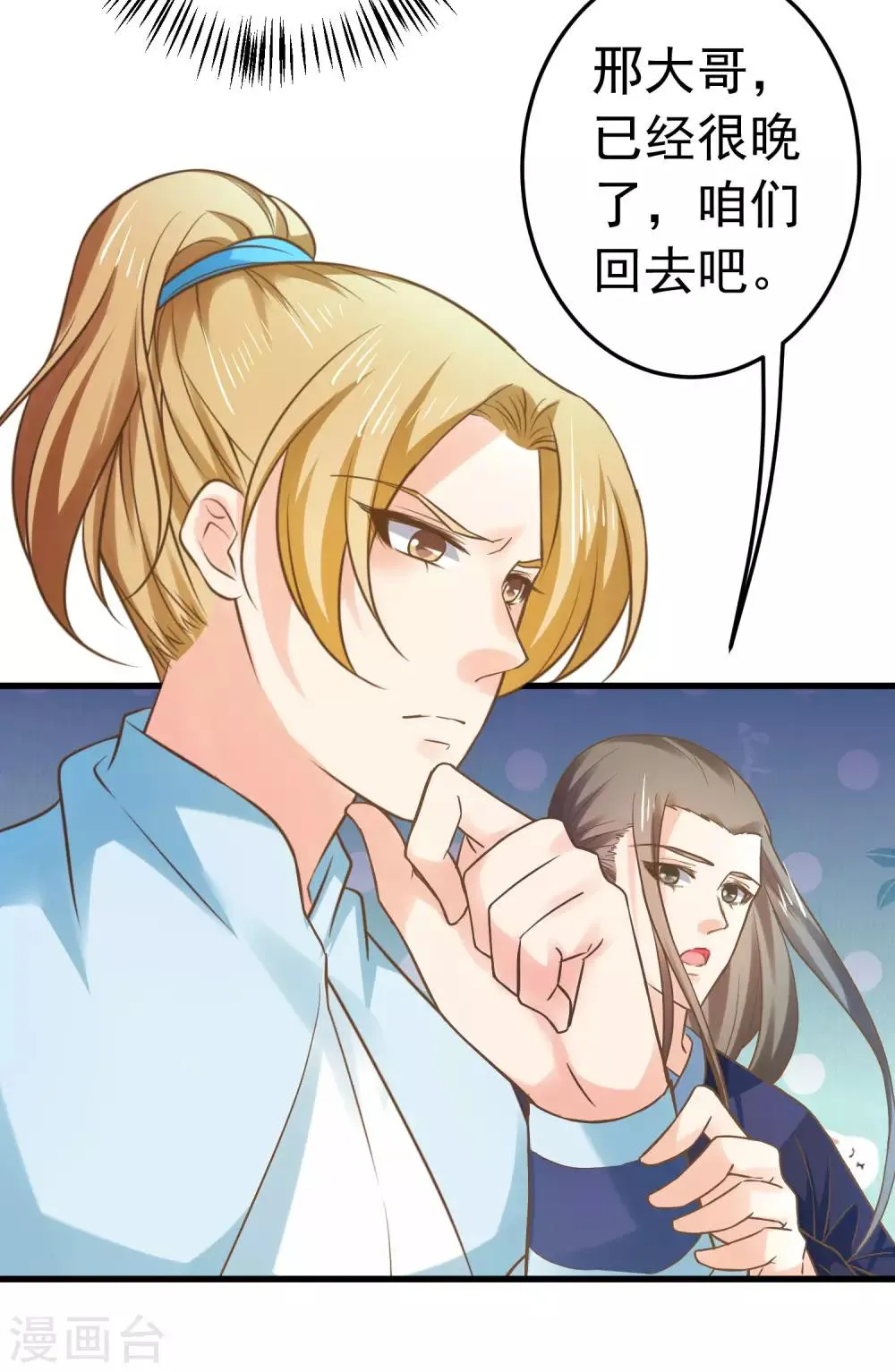 第124话 不凡失踪 第18页