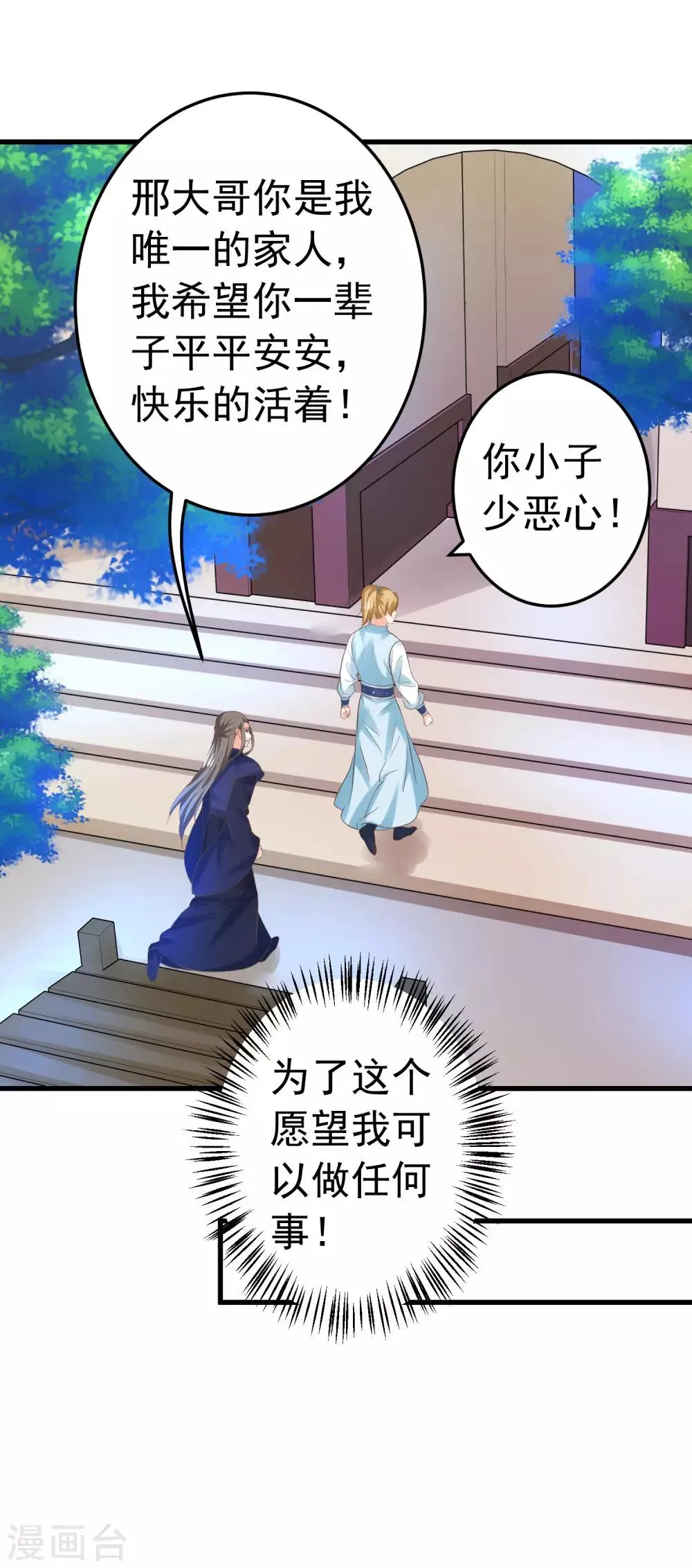 第124话 不凡失踪 第23页