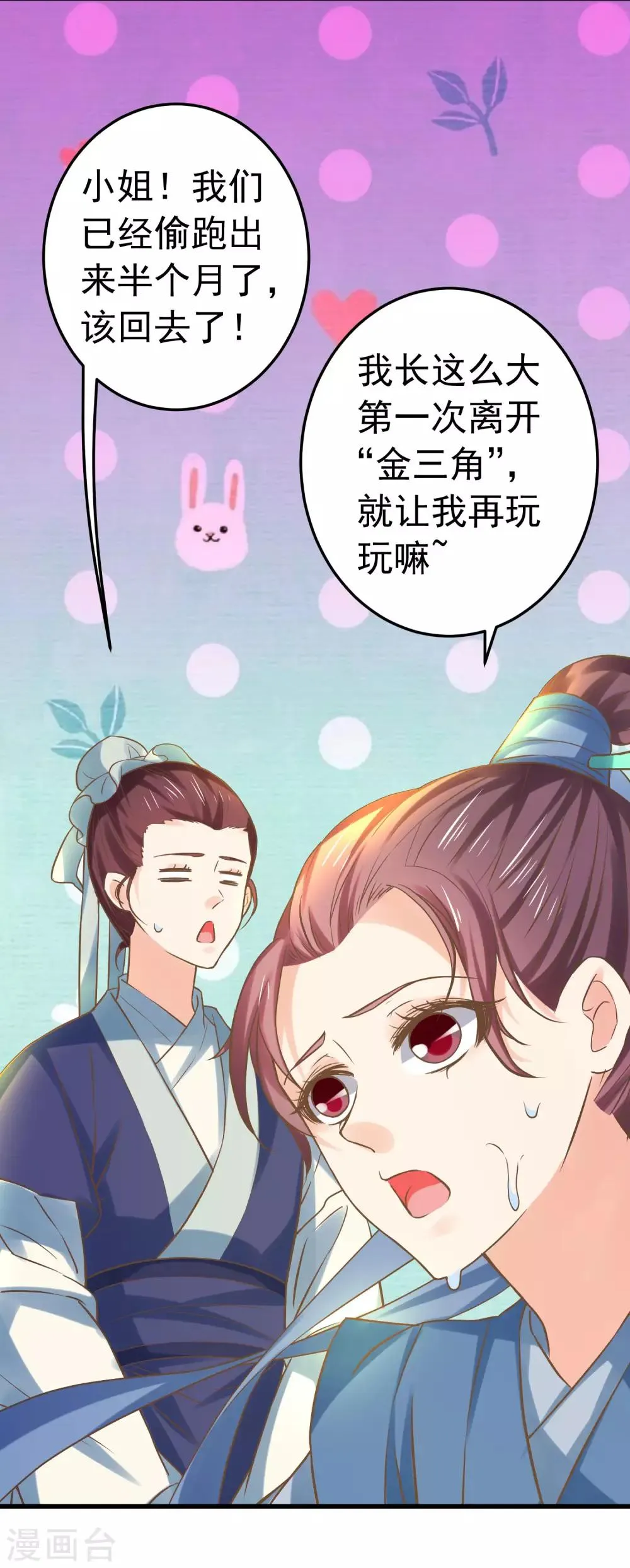 第124话 不凡失踪 第25页