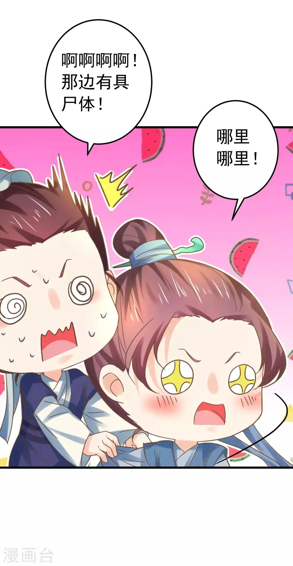 第124话 不凡失踪 第26页