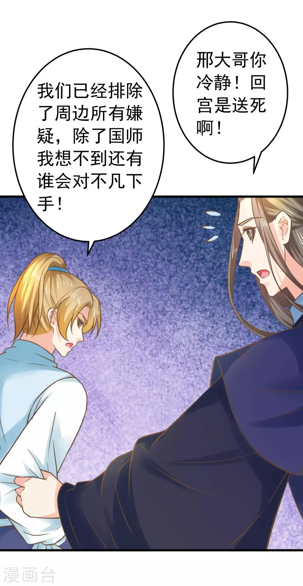 第125话 拯救崩溃的王 第4页