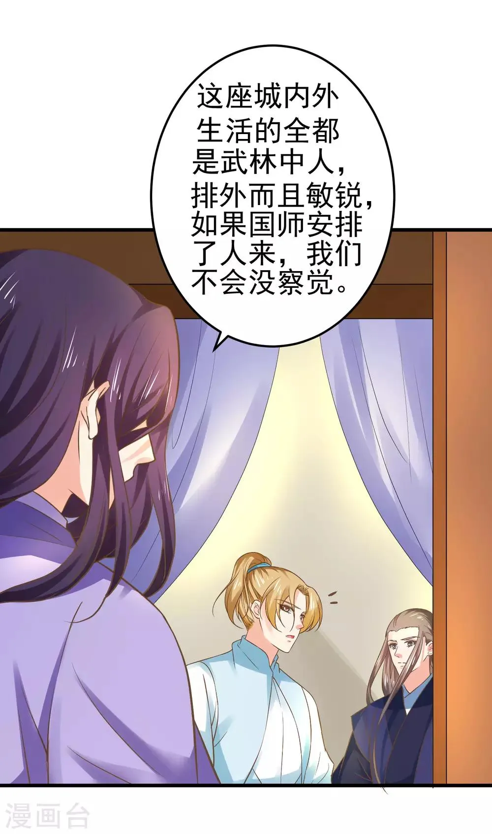 第125话 拯救崩溃的王 第5页