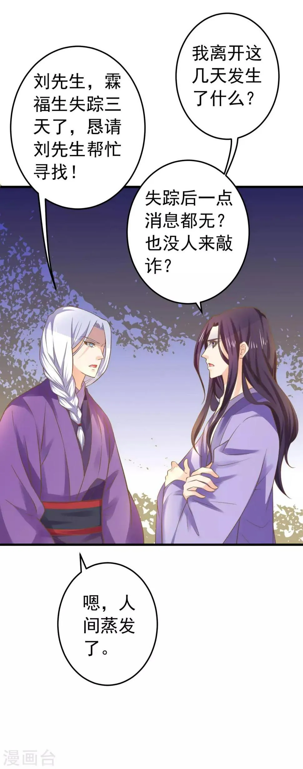 第125话 拯救崩溃的王 第6页