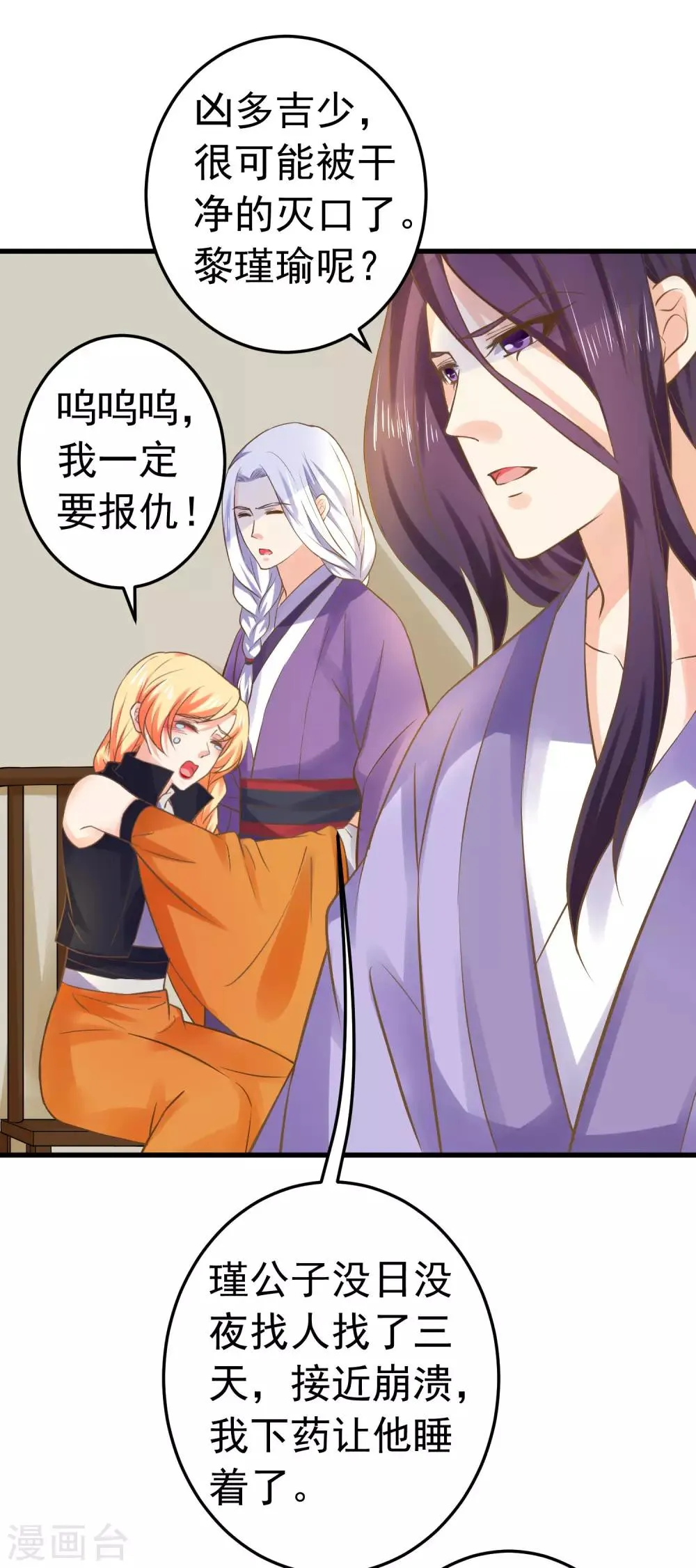 第125话 拯救崩溃的王 第7页