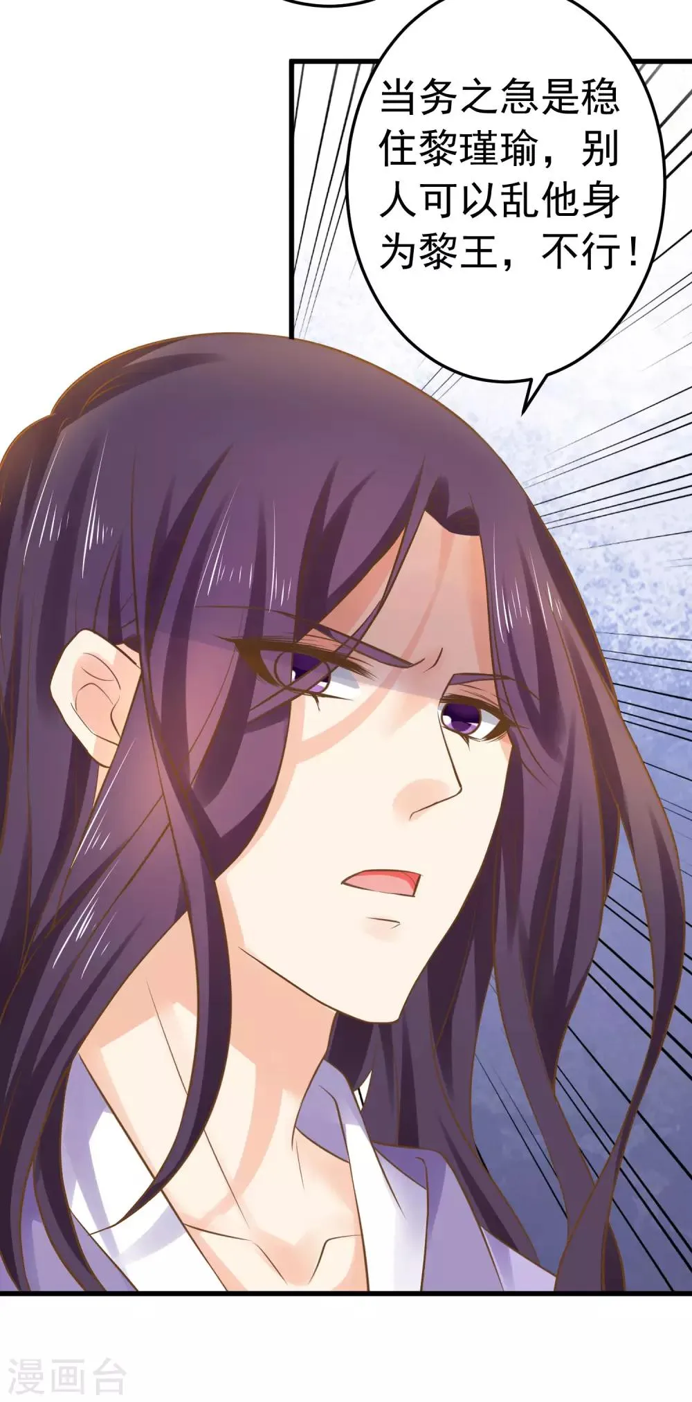 第125话 拯救崩溃的王 第8页
