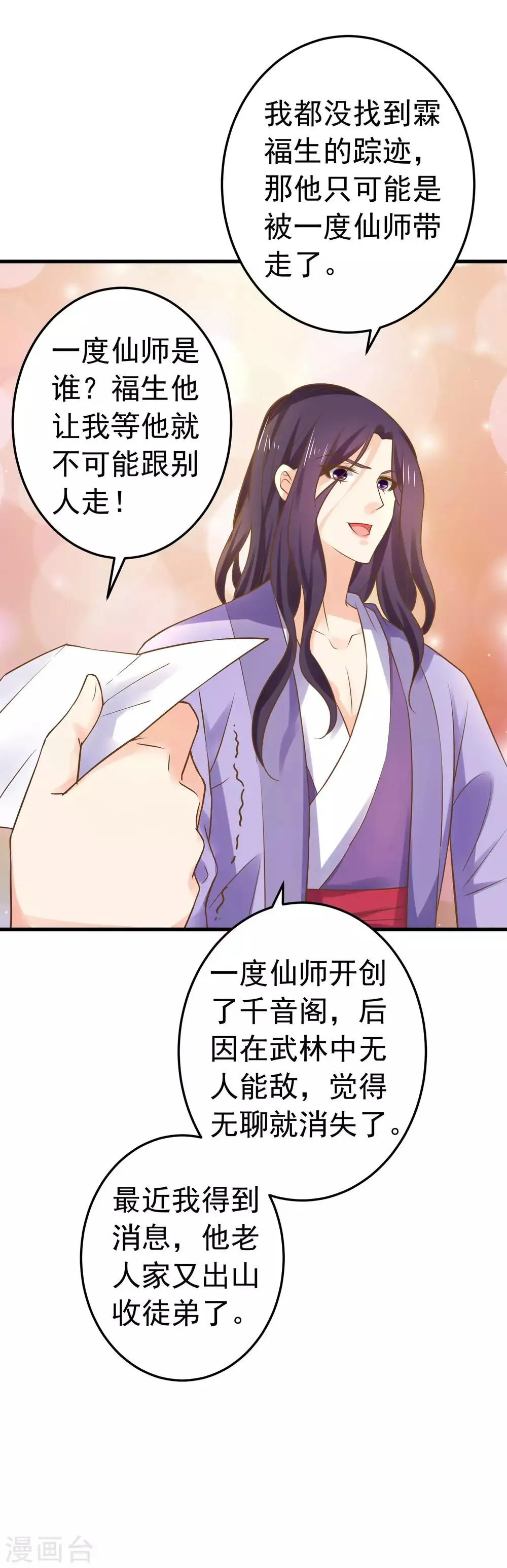 第125话 拯救崩溃的王 第21页