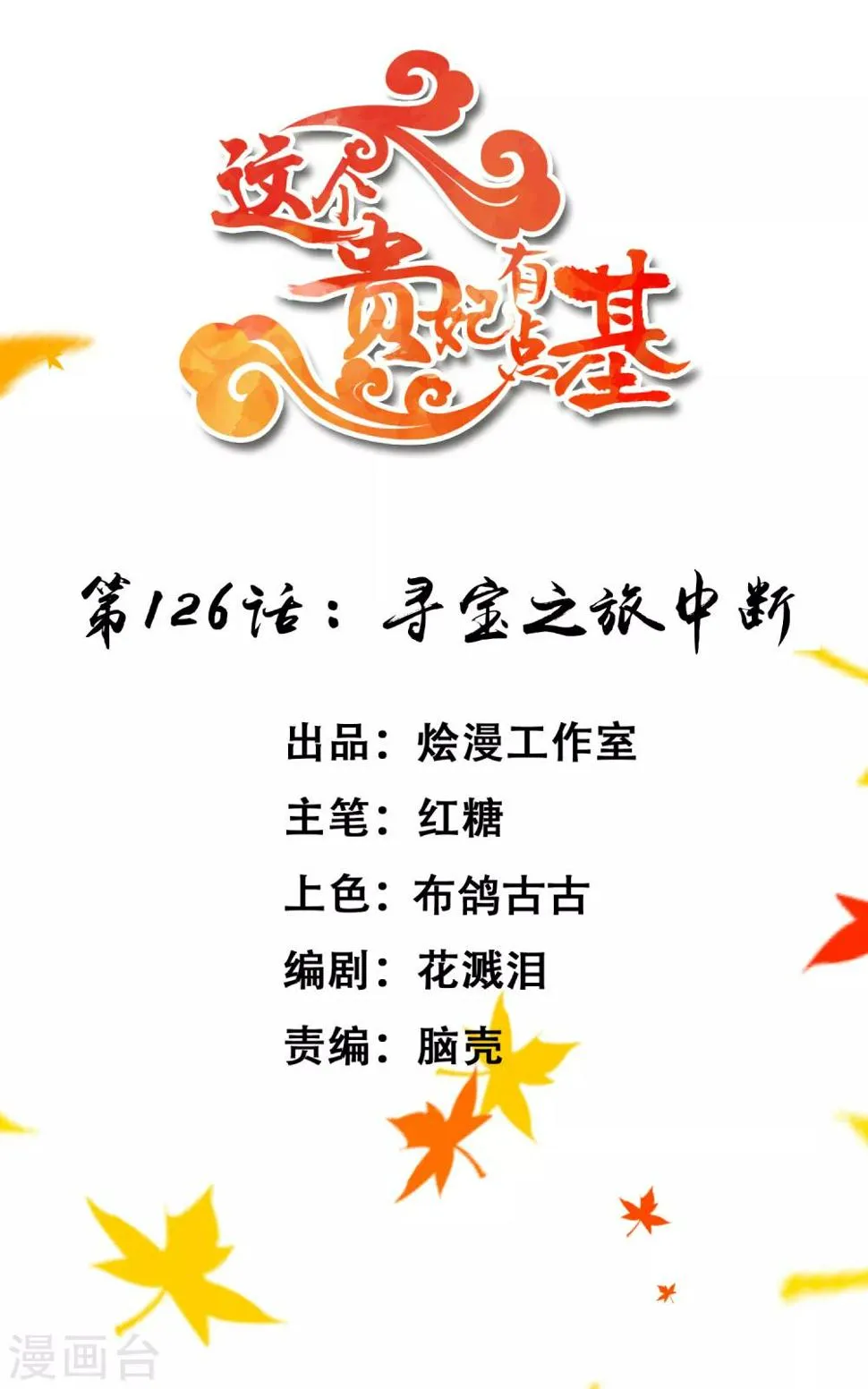 第126话 寻宝之旅中断 第1页