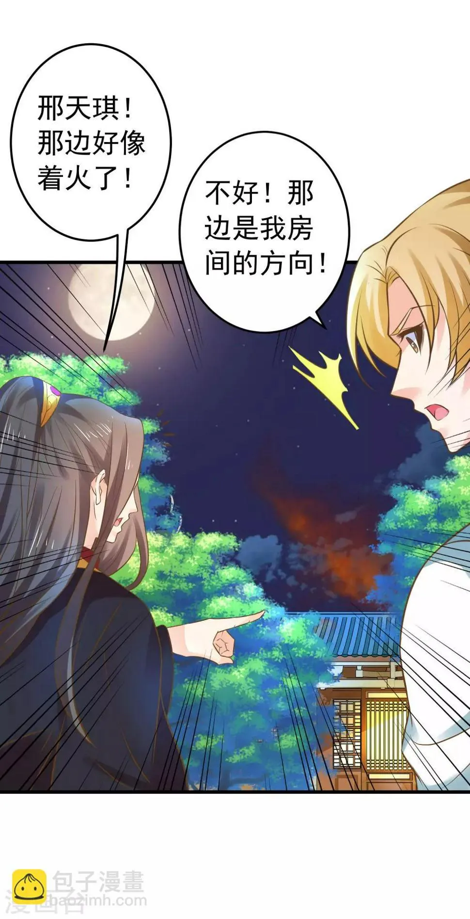 第126话 寻宝之旅中断 第10页