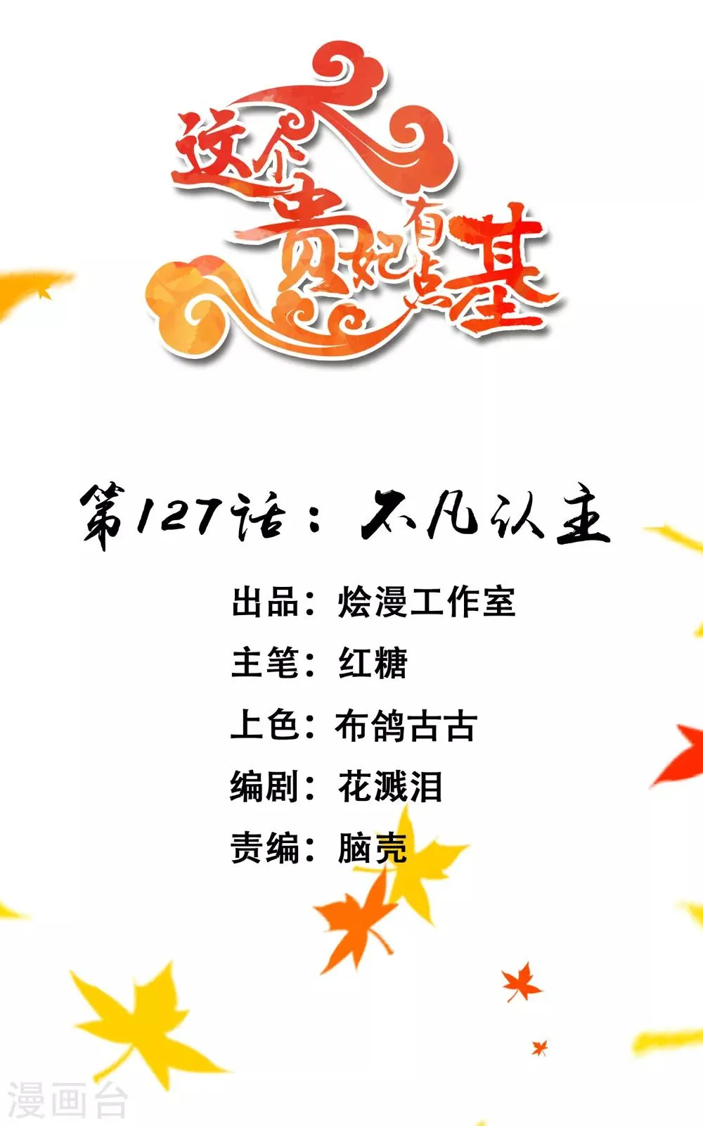 第127话 不凡认主 第1页