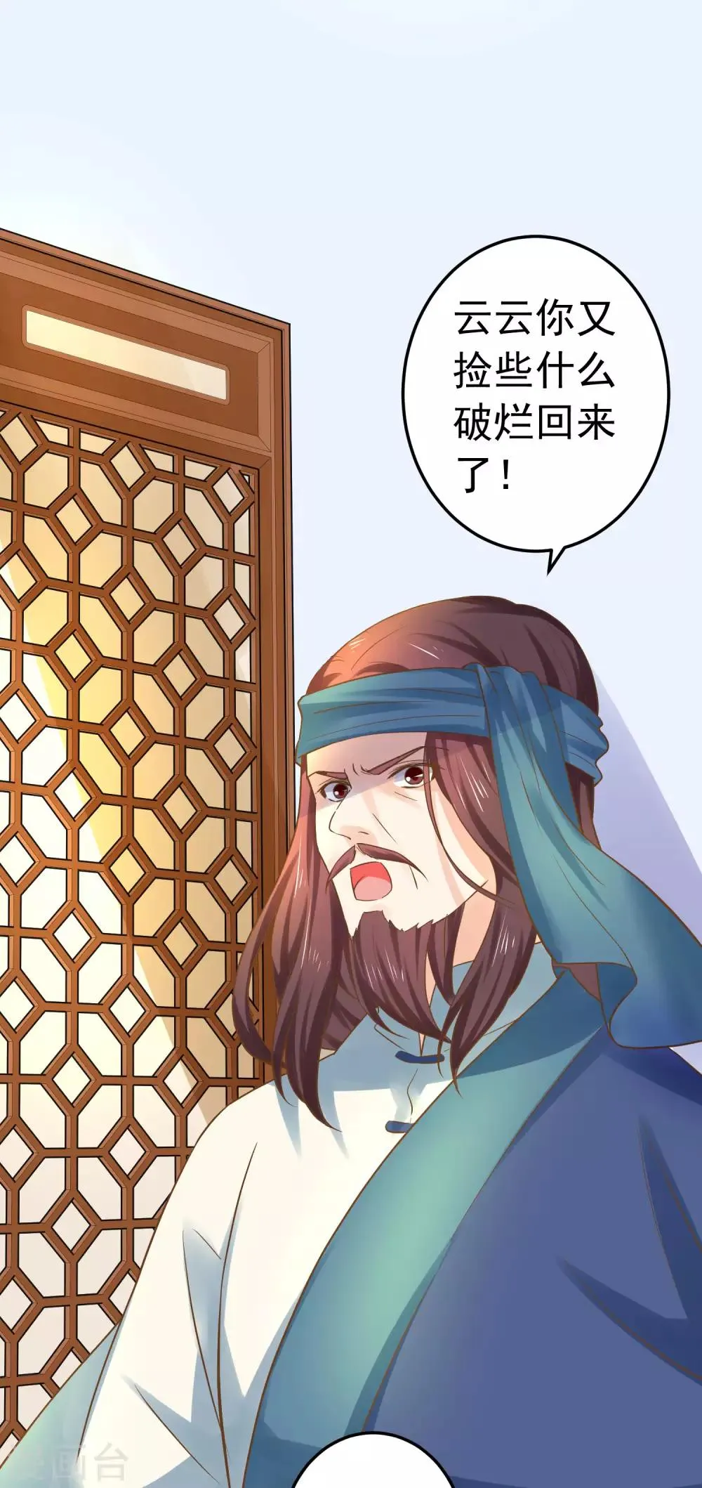 第127话 不凡认主 第3页
