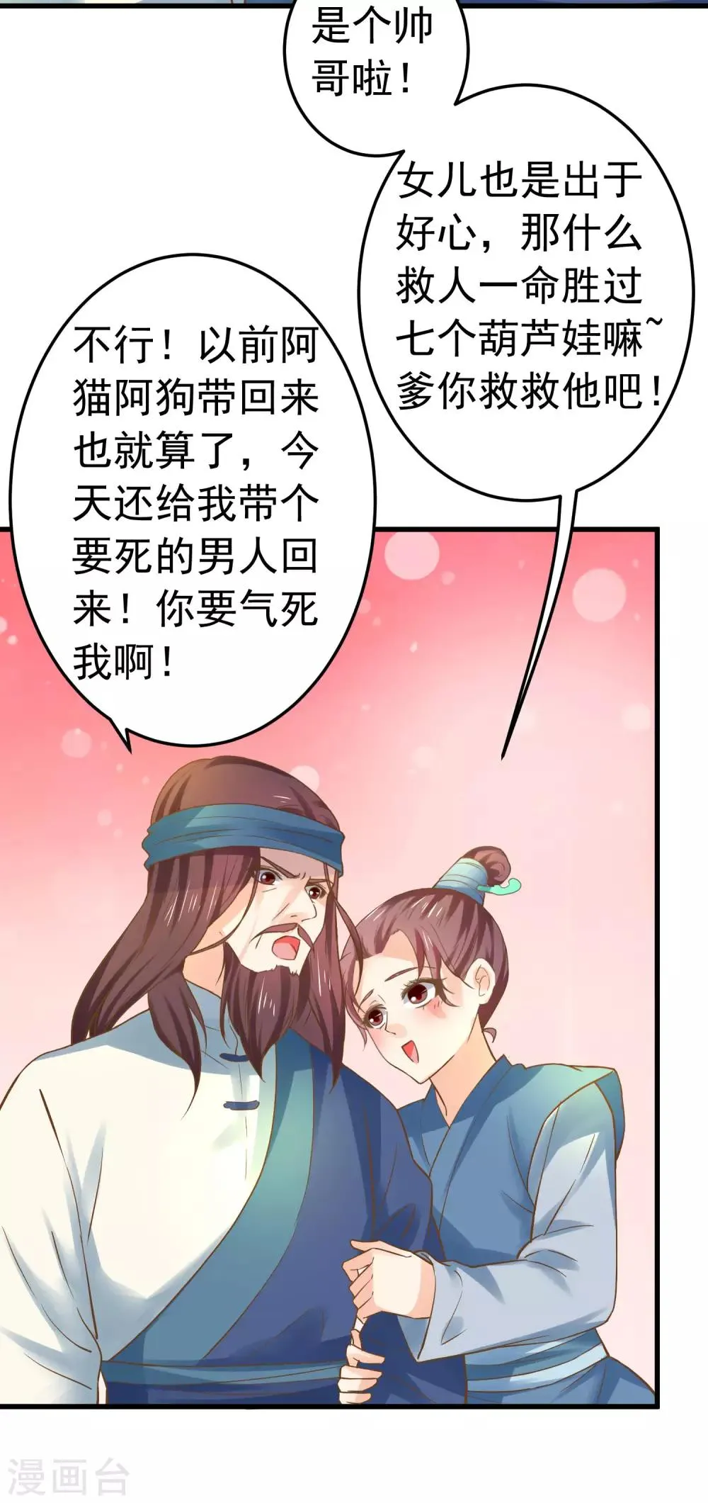 第127话 不凡认主 第4页