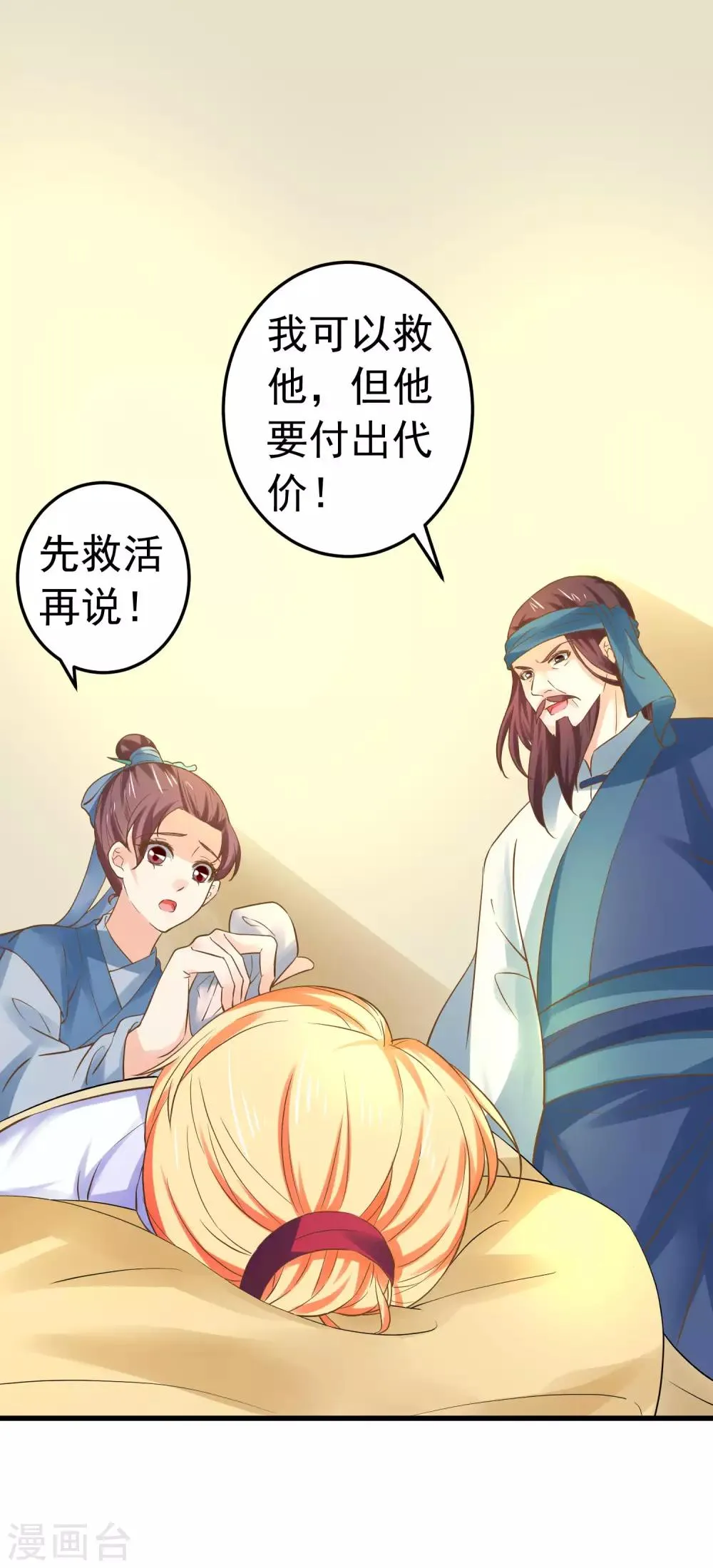 第127话 不凡认主 第7页