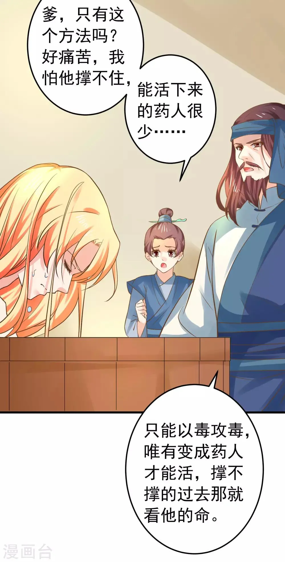 第127话 不凡认主 第10页