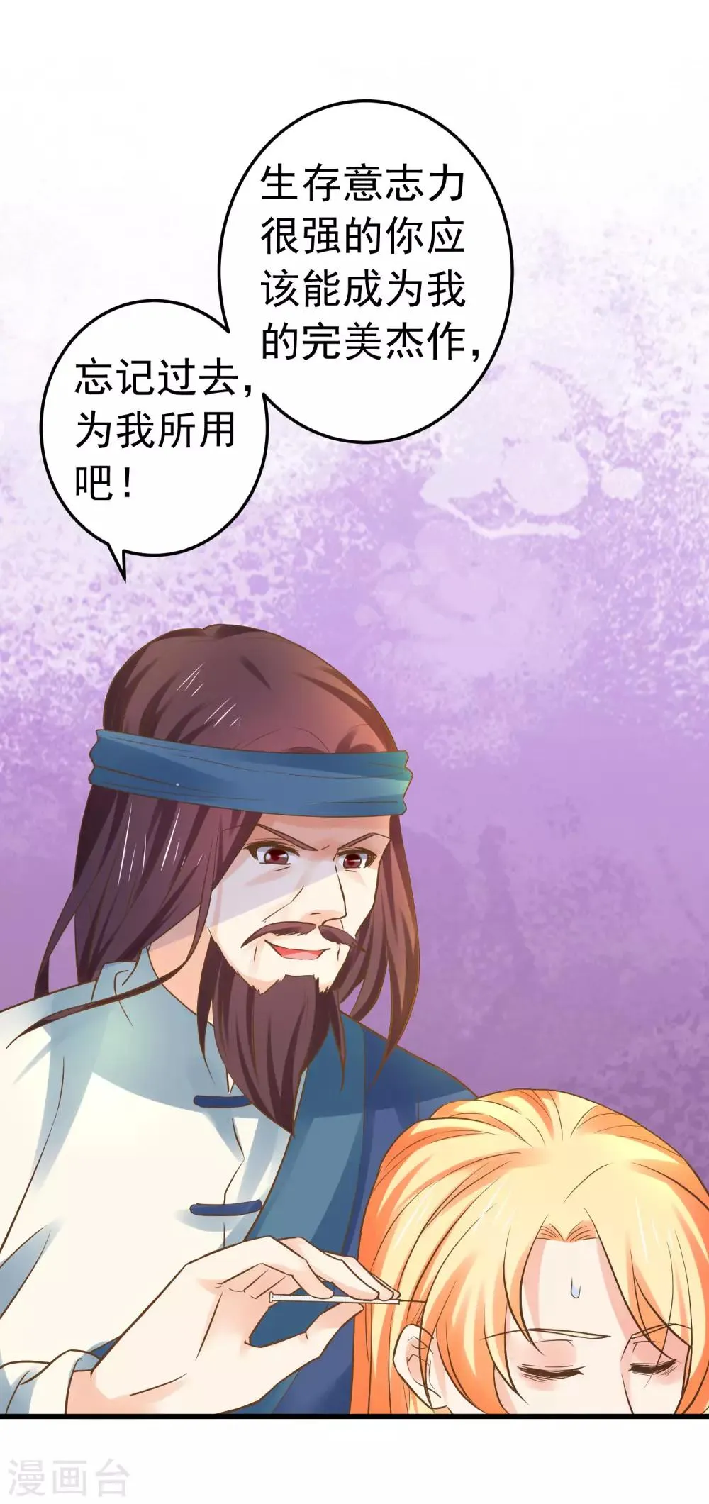 第127话 不凡认主 第12页