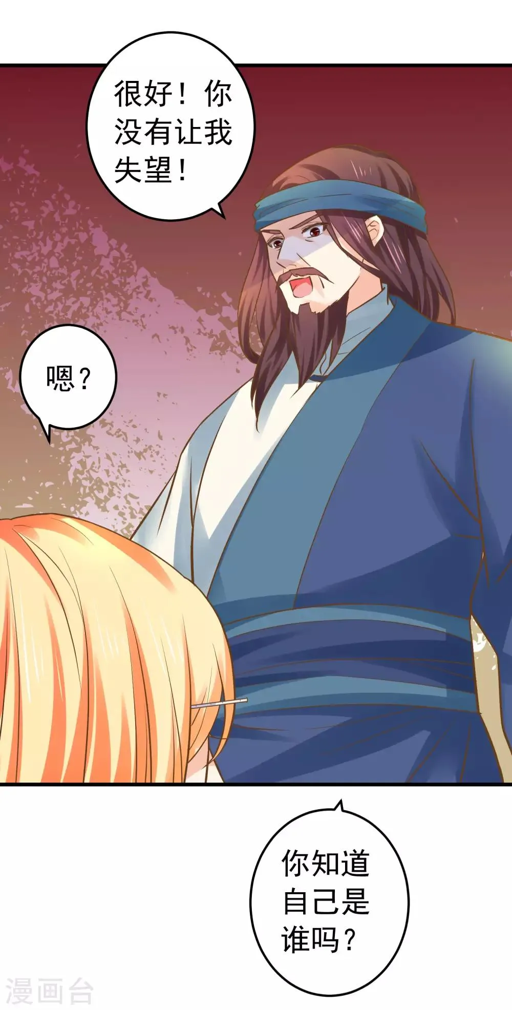 第127话 不凡认主 第14页