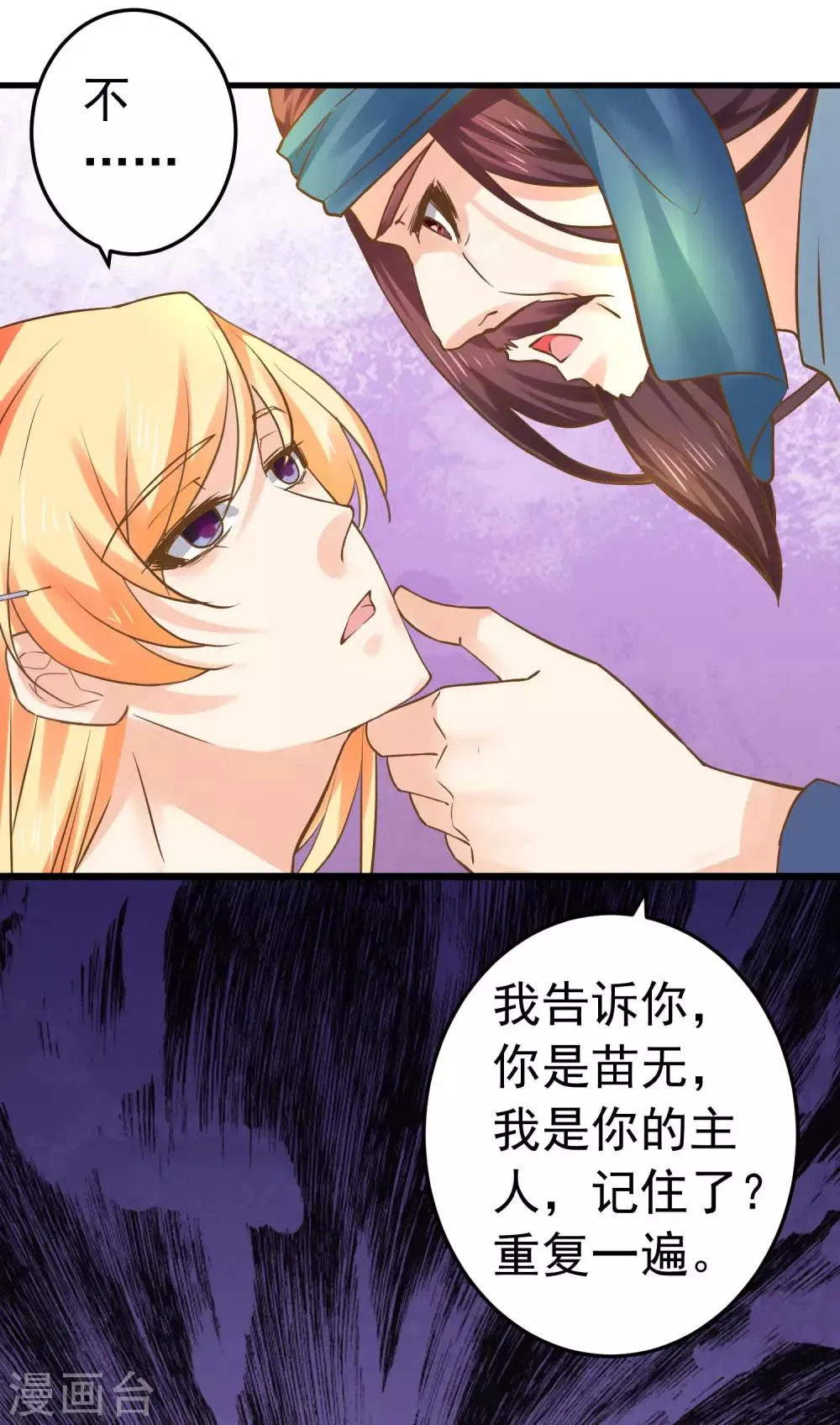 第127话 不凡认主 第15页