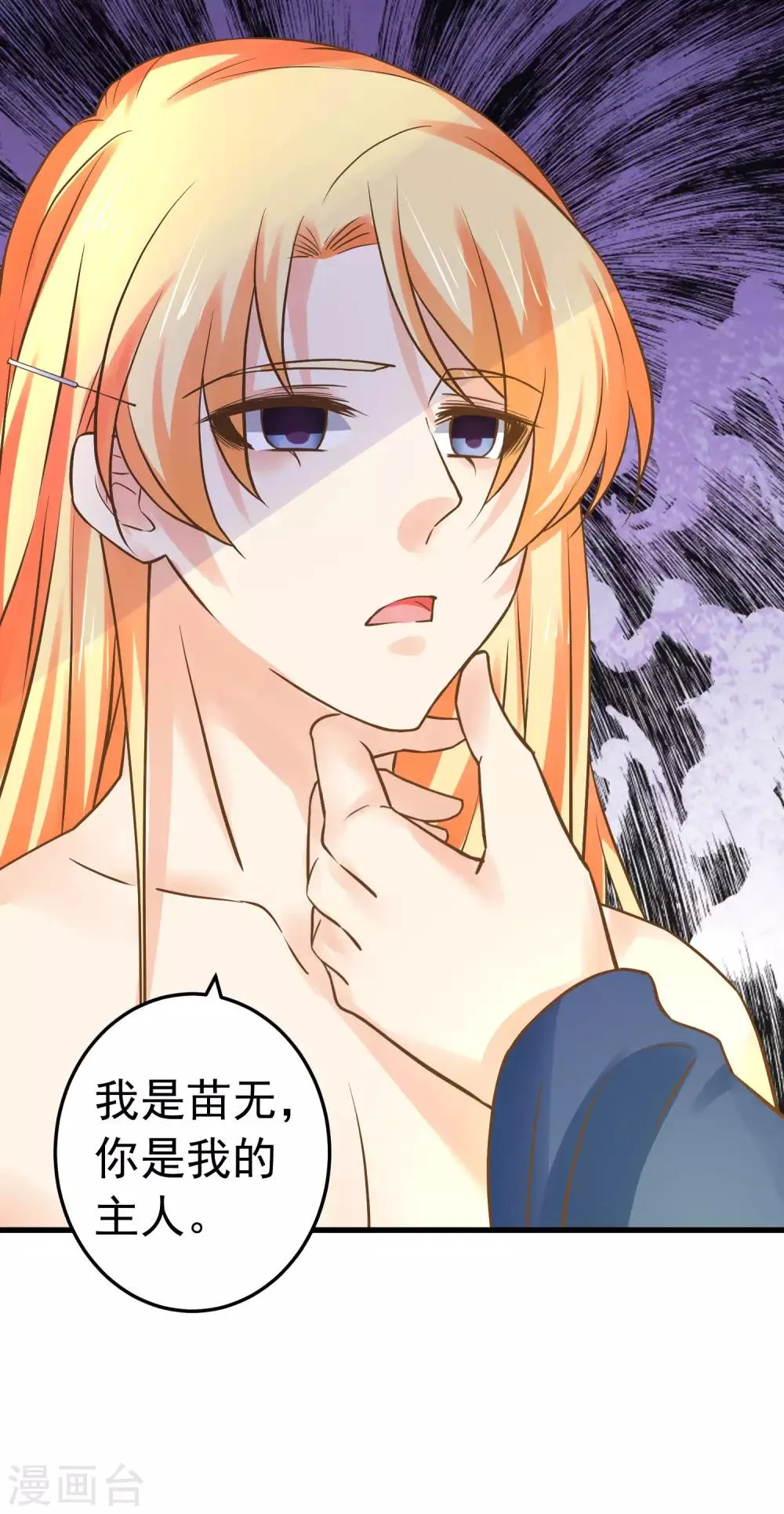 第127话 不凡认主 第16页