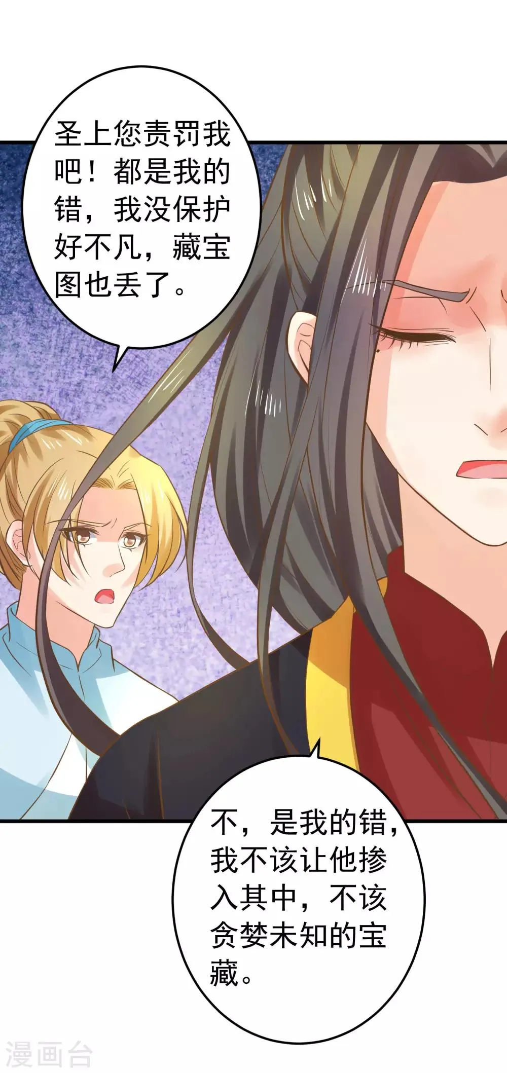 第127话 不凡认主 第18页