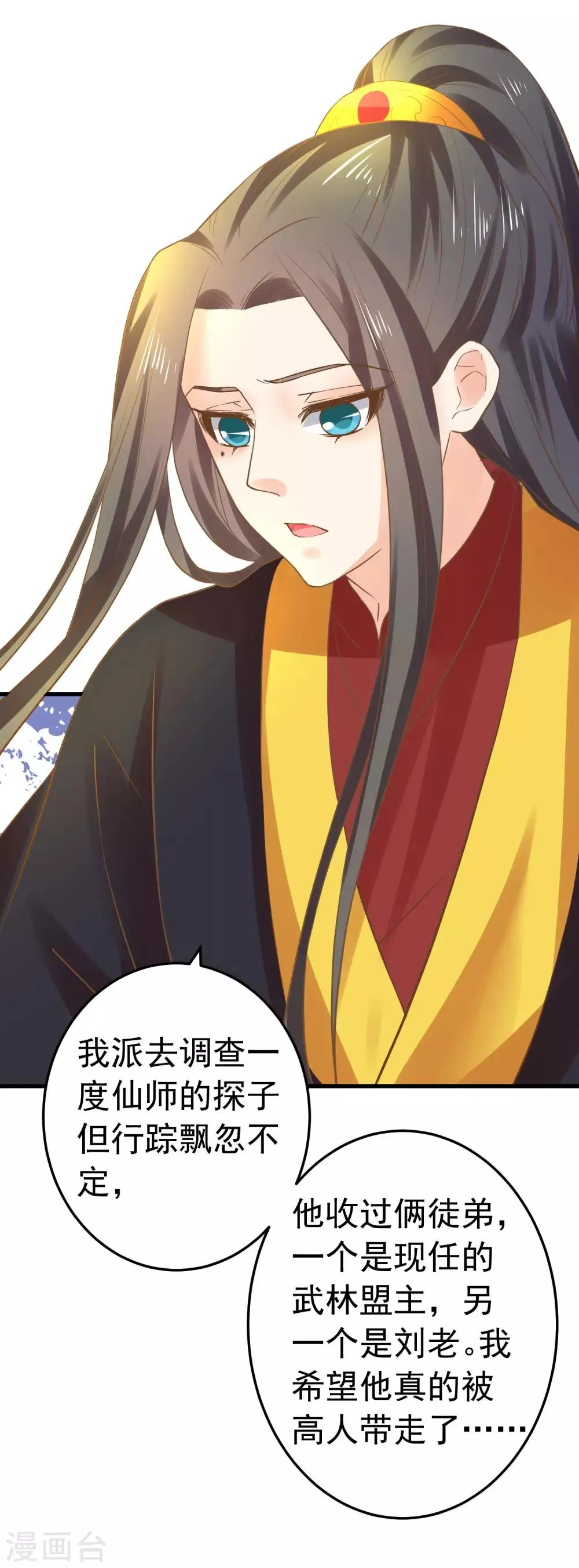 第127话 不凡认主 第19页