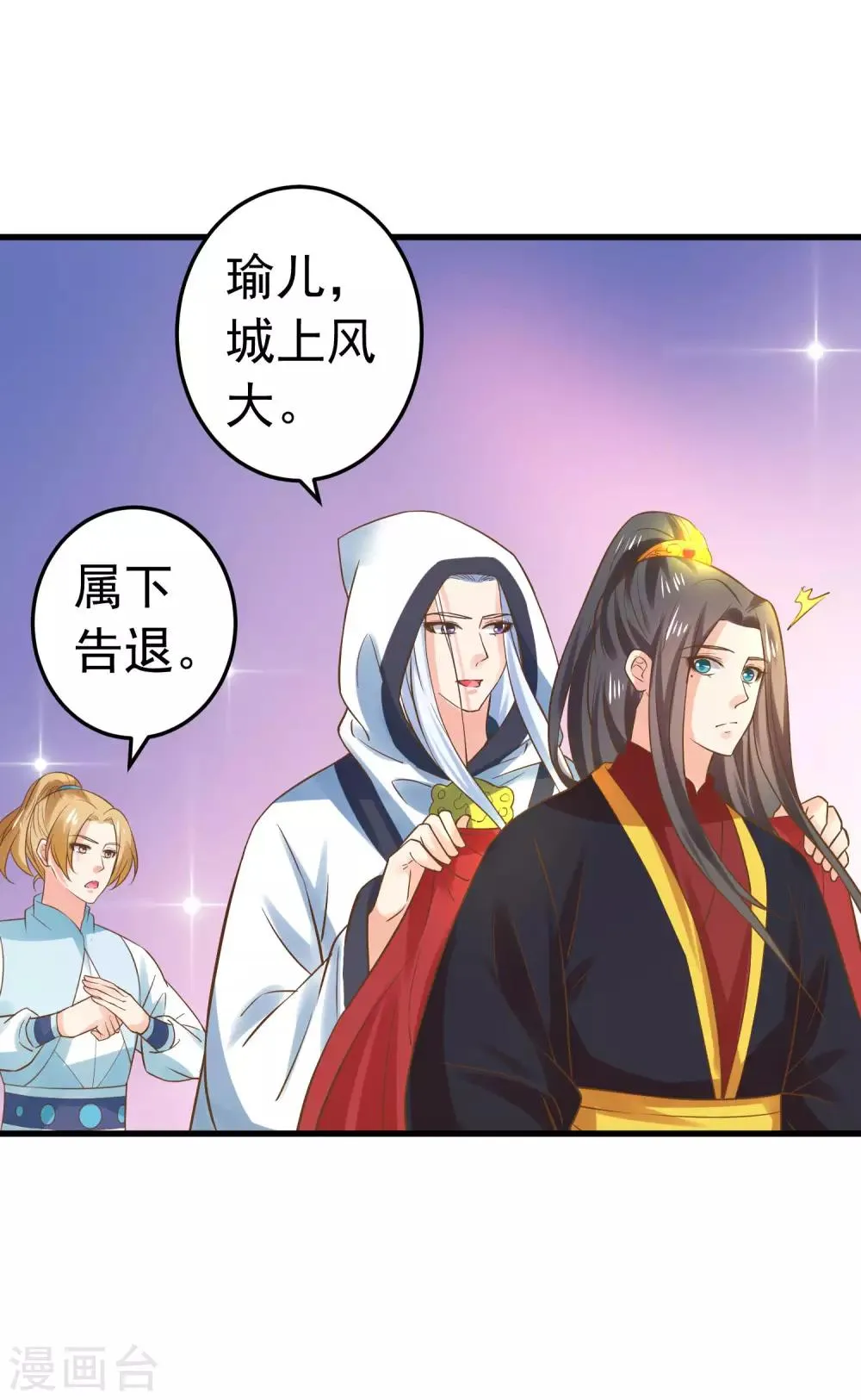 第127话 不凡认主 第21页