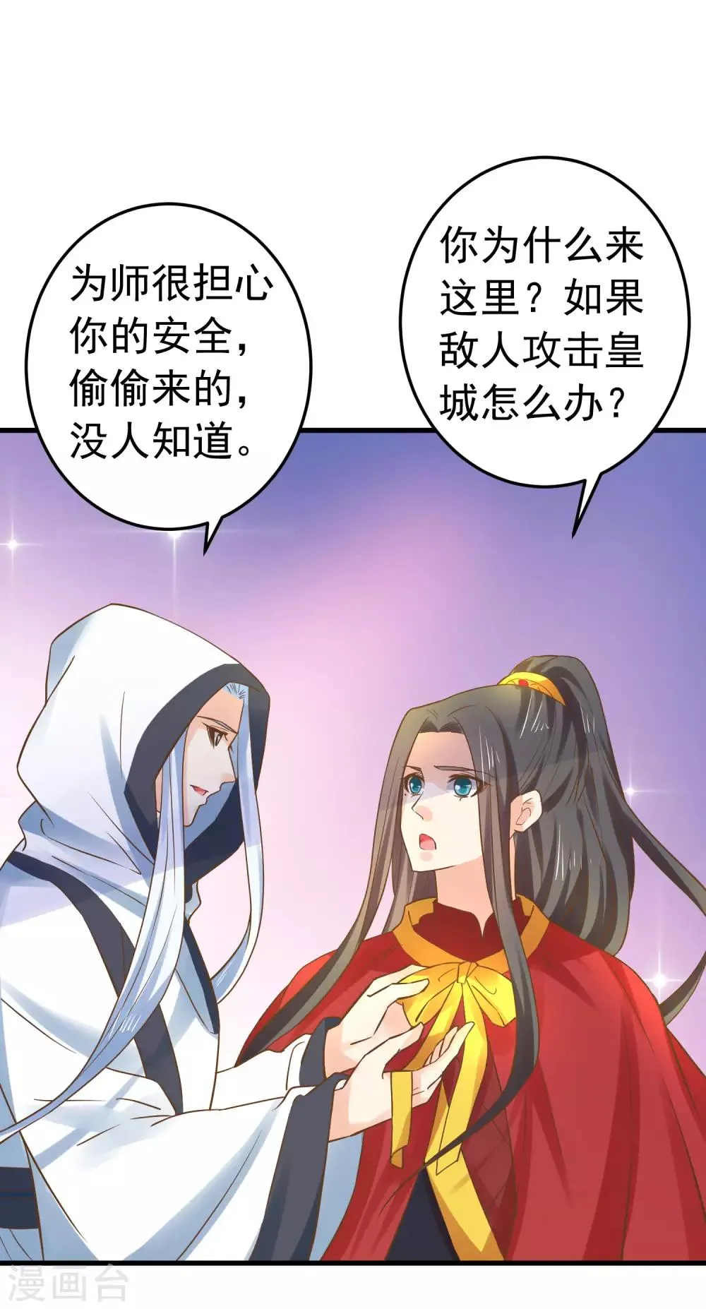 第127话 不凡认主 第22页