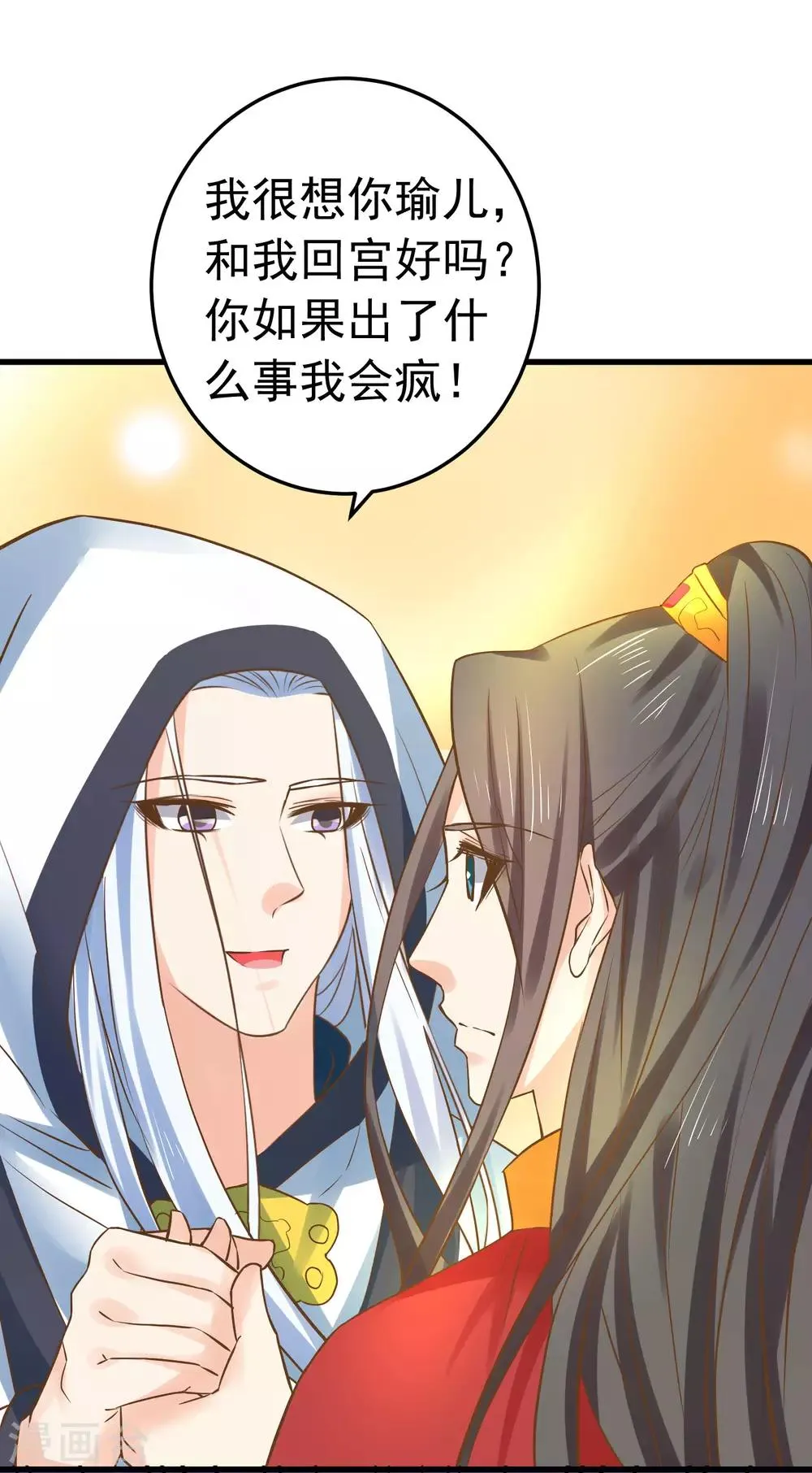 第127话 不凡认主 第23页